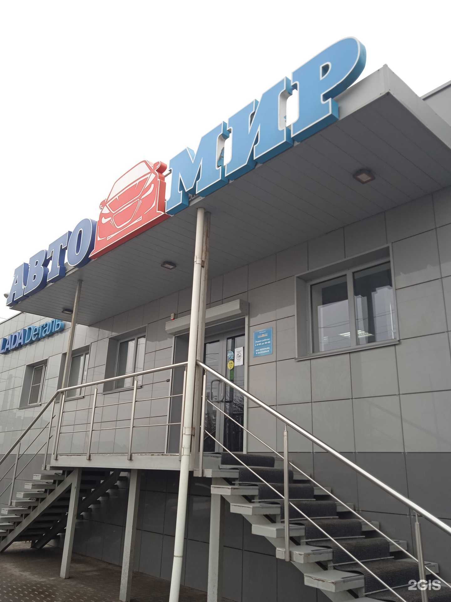 Отзывы на компанию Авто мир в Волгограде c фото