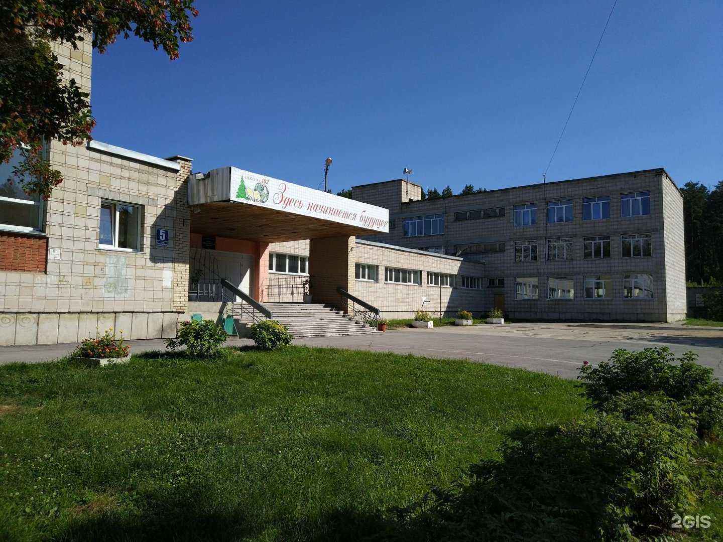 Отзывы на компанию Средняя школа №102 в Новосибирске c фото