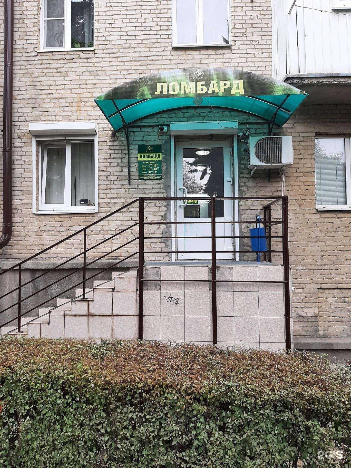 Отзывы на компанию Ломбард Драгоценности Урала в г. Кисловодск c фото