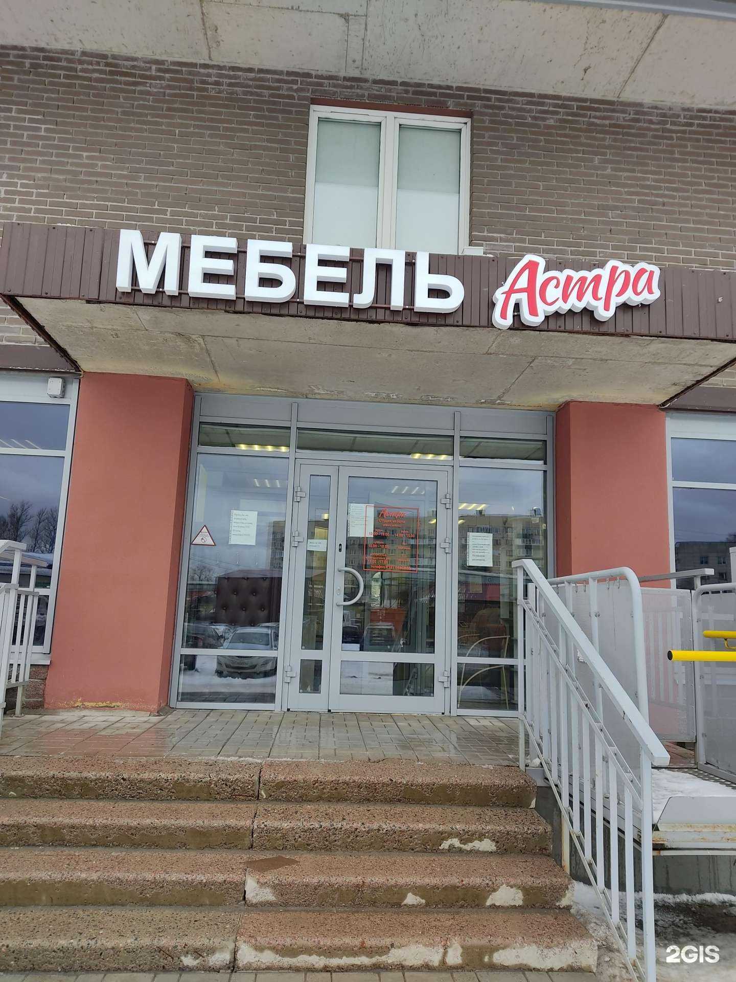 Отзывы на компанию Астра в Кировске c фото