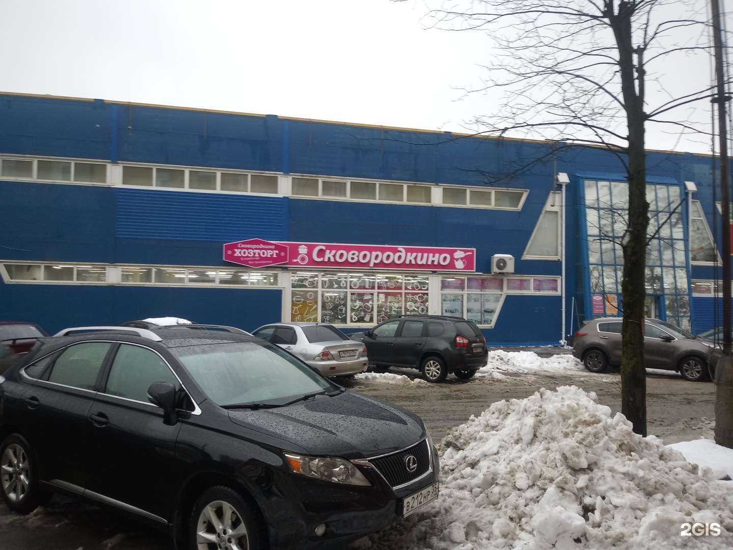 Отзывы на компанию Хозторг Сковородкино в г. Череповец c фото