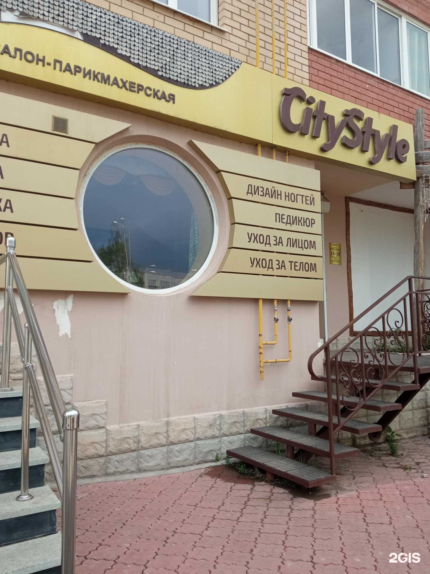 Отзывы на компанию City Style в г. Октябрьский c фото