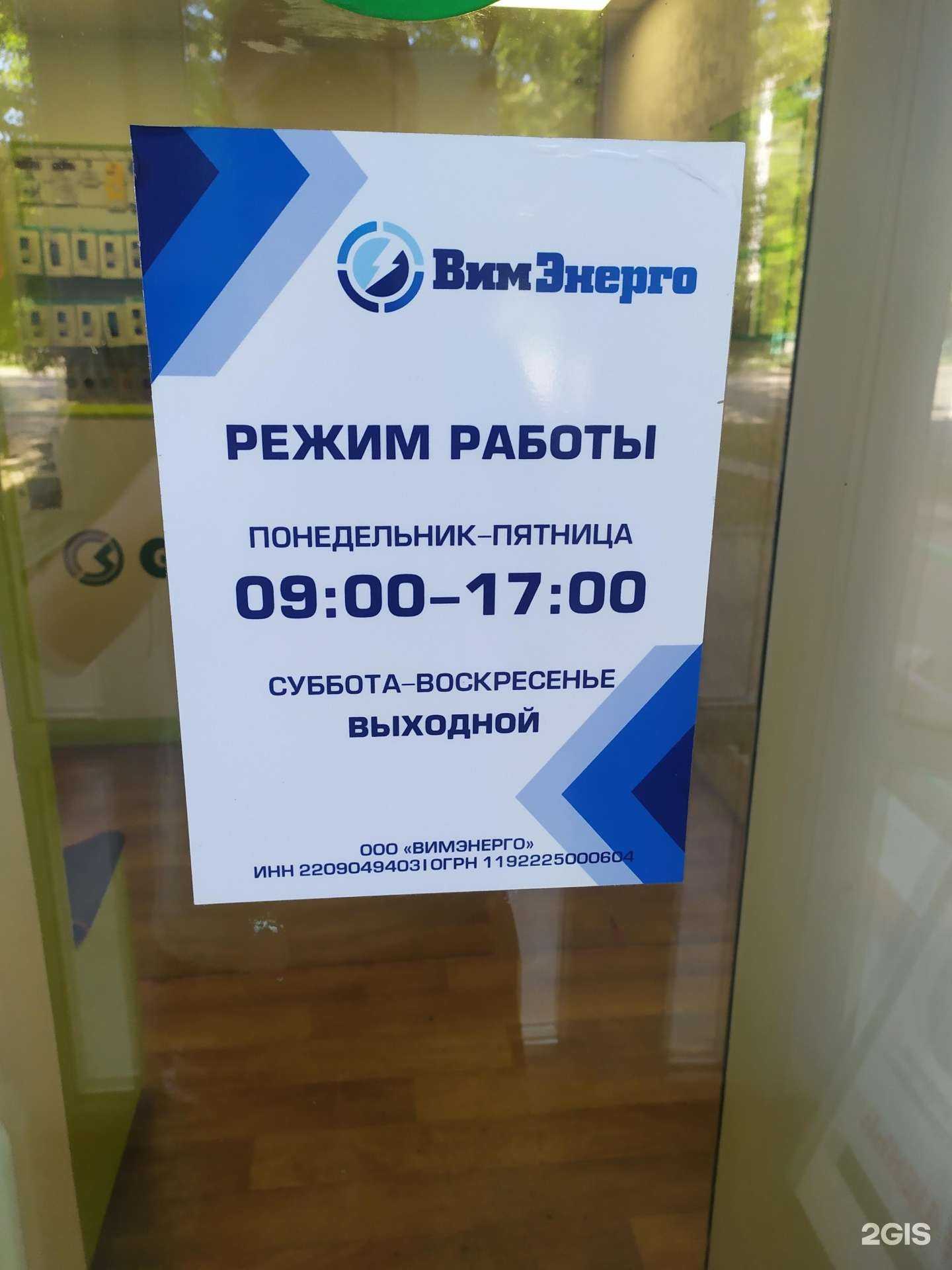 Отзывы на компанию ВимЭнерго в г. Рубцовск c фото