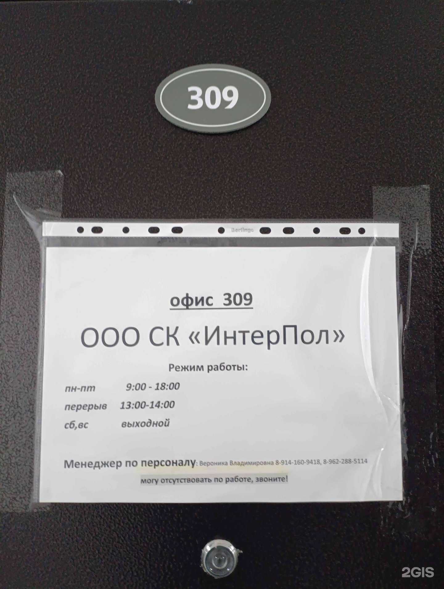 Отзывы на компанию Интерпол в Комсомольске-на-Амуре c фото