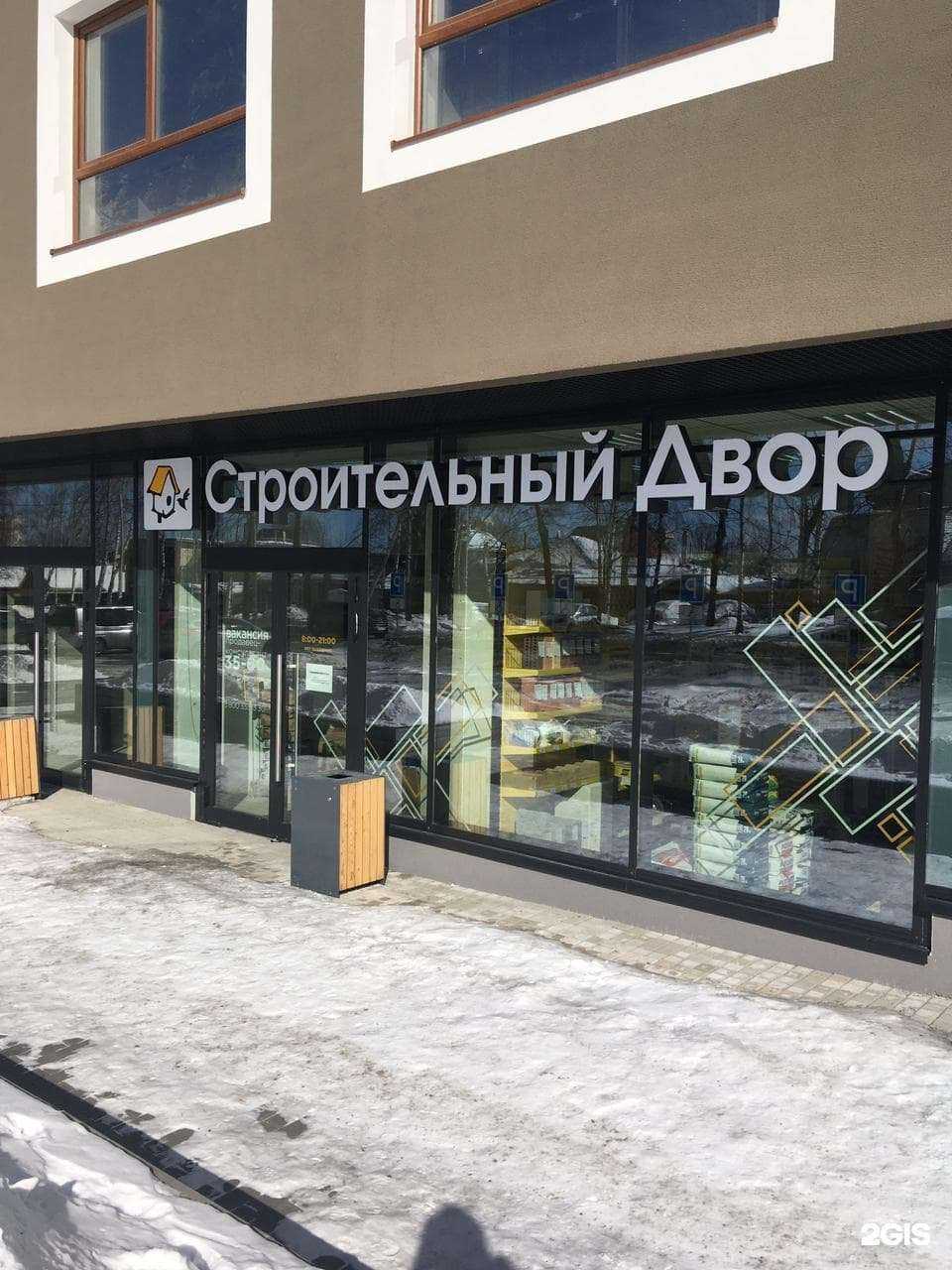 Отзывы на компанию Строительный двор в г. Екатеринбург c фото