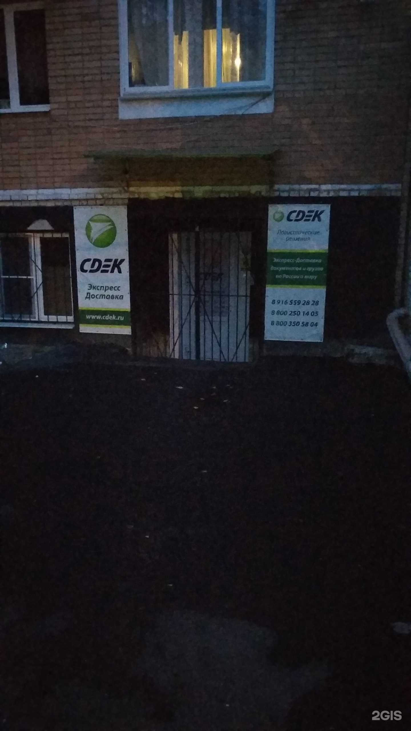 Отзывы на компанию CDEK в Ступине c фото