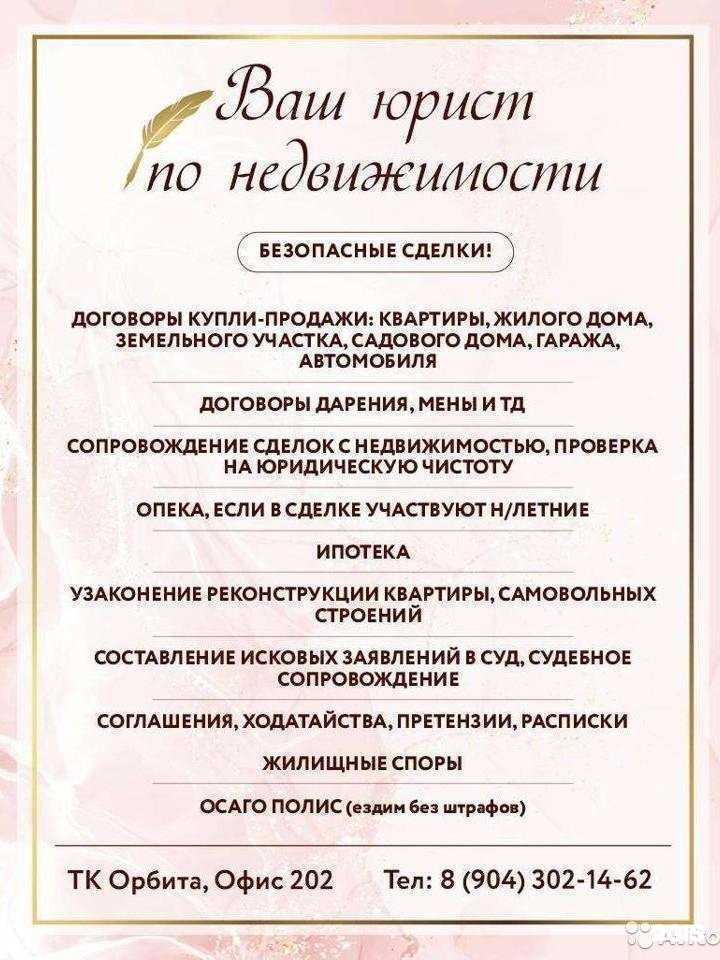 Отзывы на компанию Ваш юрист по недвижимости в Челябинске c фото