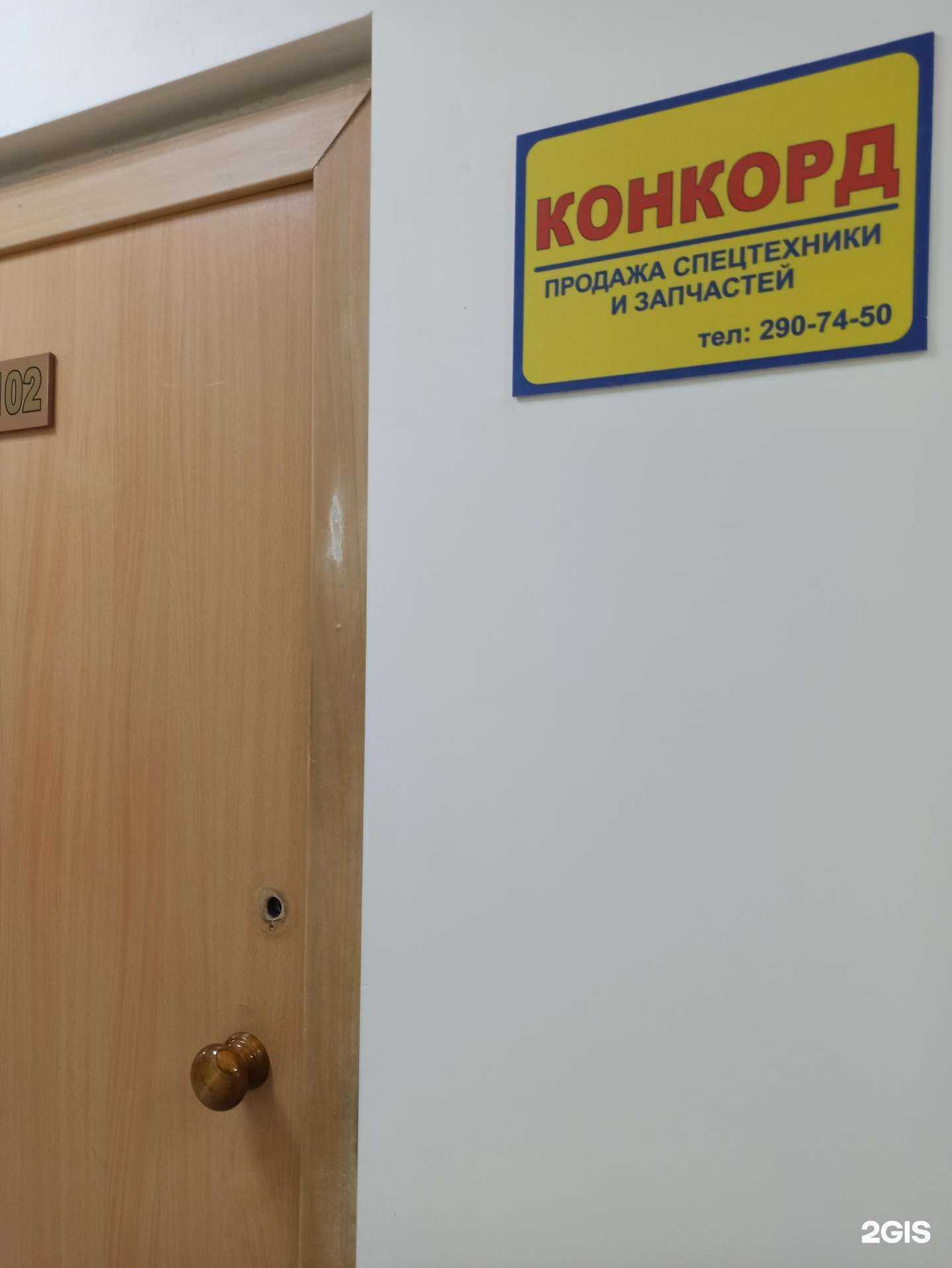 Отзывы на компанию Конкорд в Екатеринбурге c фото