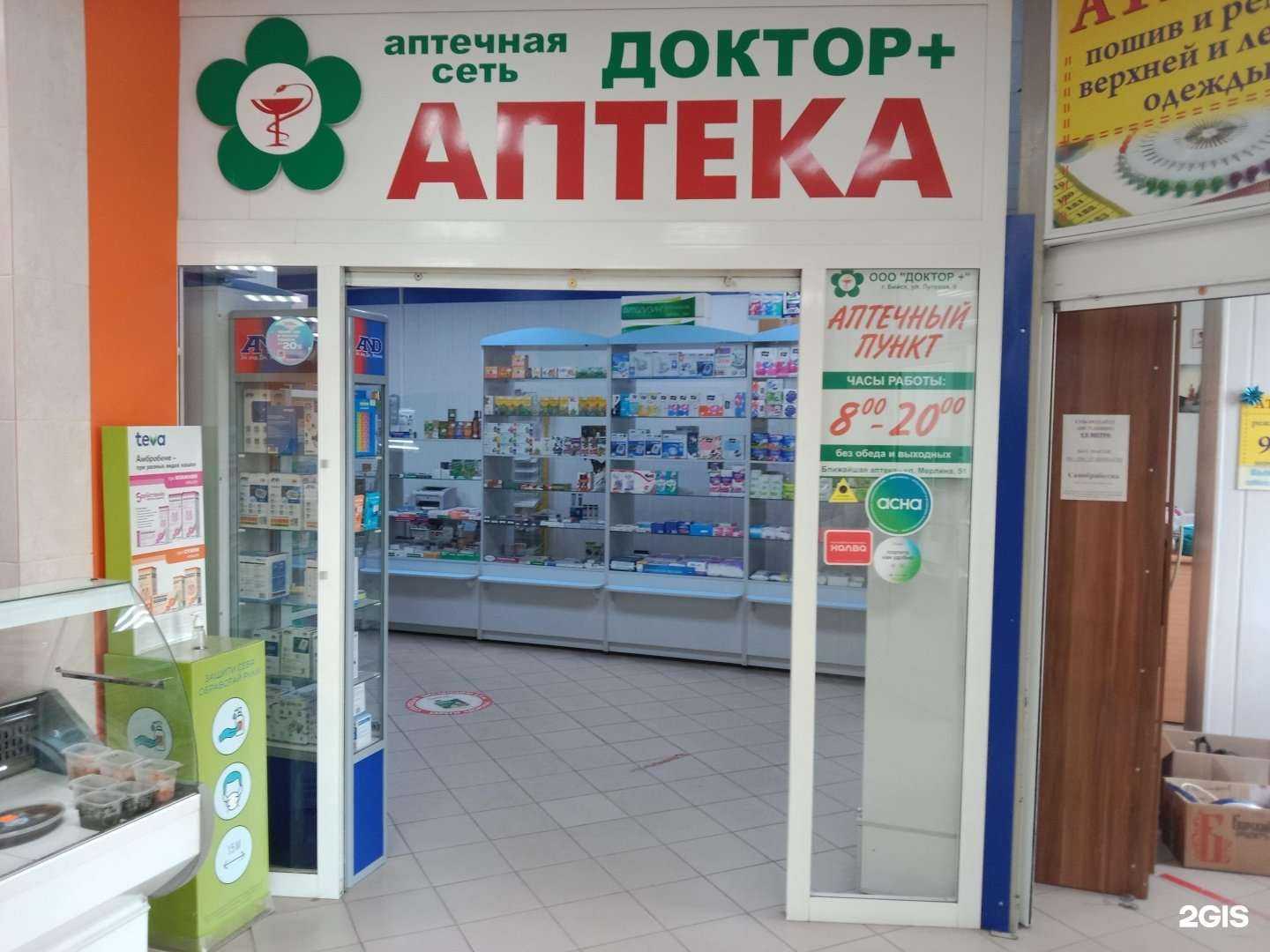 Отзывы на компанию Доктор+ в Бийске c фото