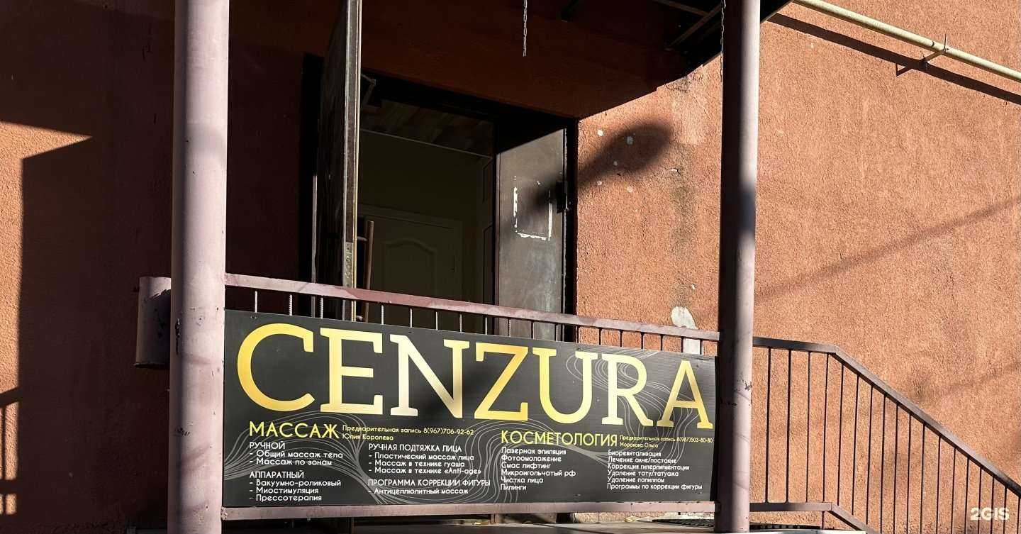 Отзывы на компанию Cenzura в г. Пенза c фото