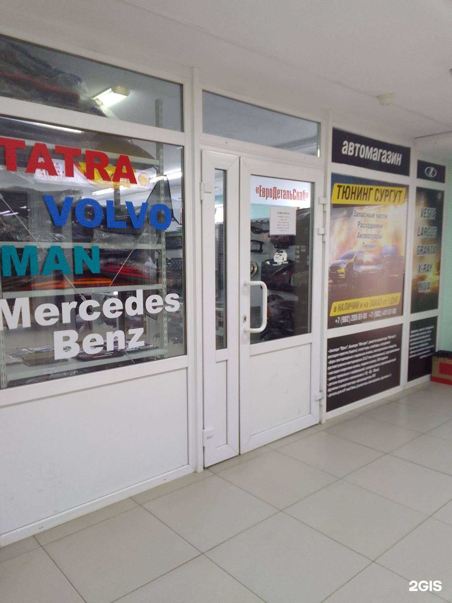 Отзывы на компанию Евродетальснаб в Сургуте c фото