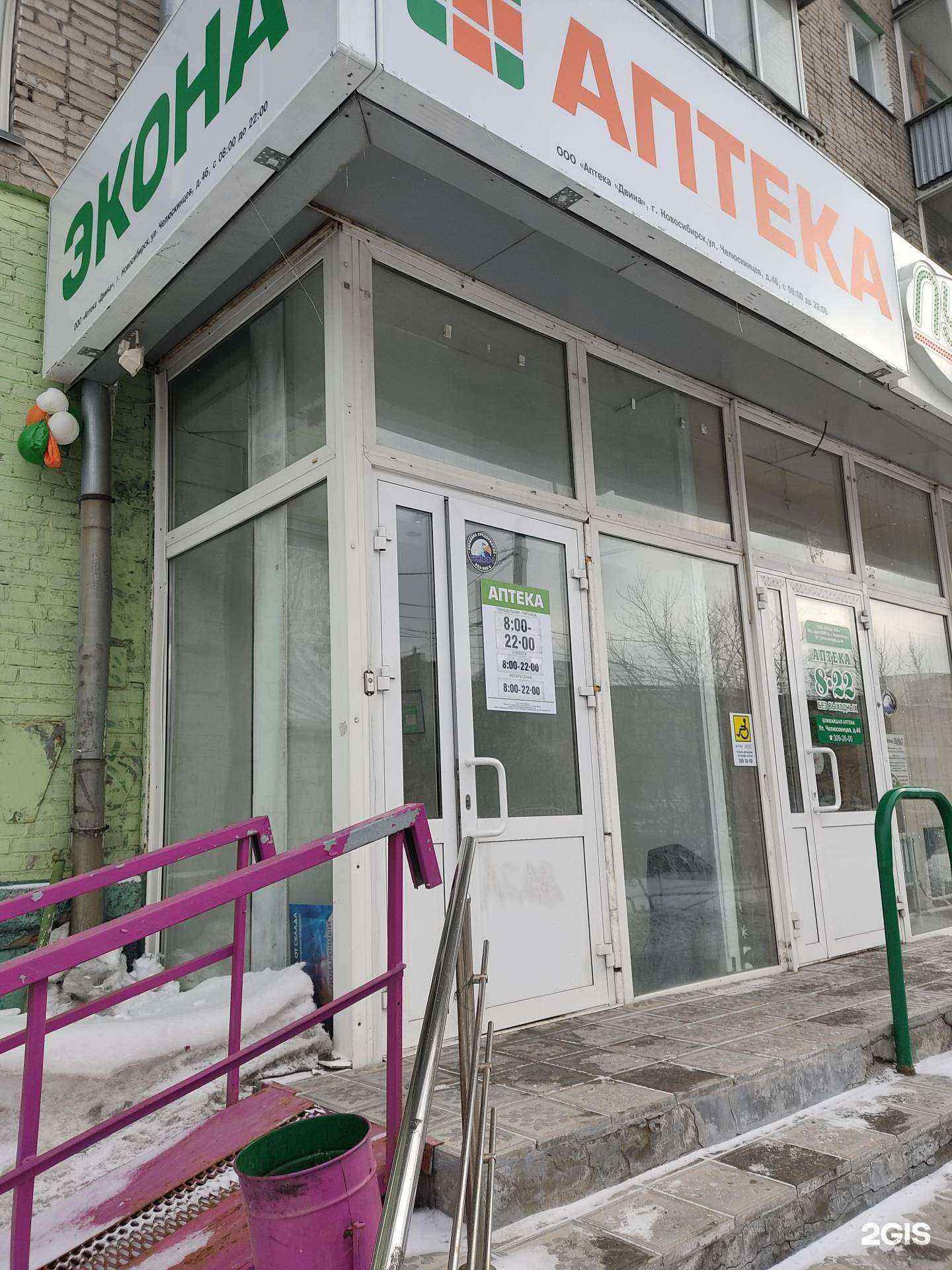 Отзывы на компанию Экона в Новосибирске c фото