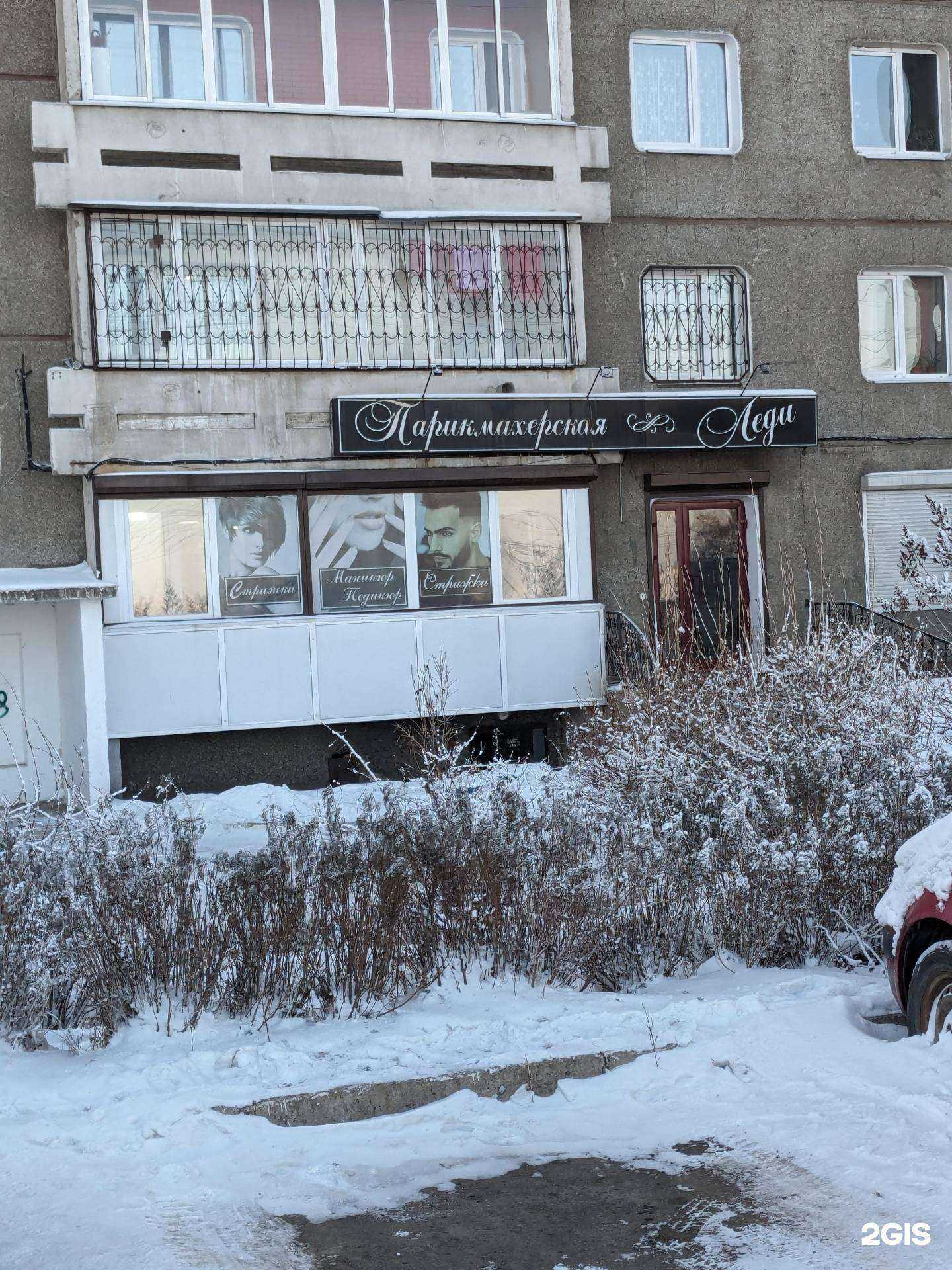 Отзывы на компанию Леди в Иркутске c фото