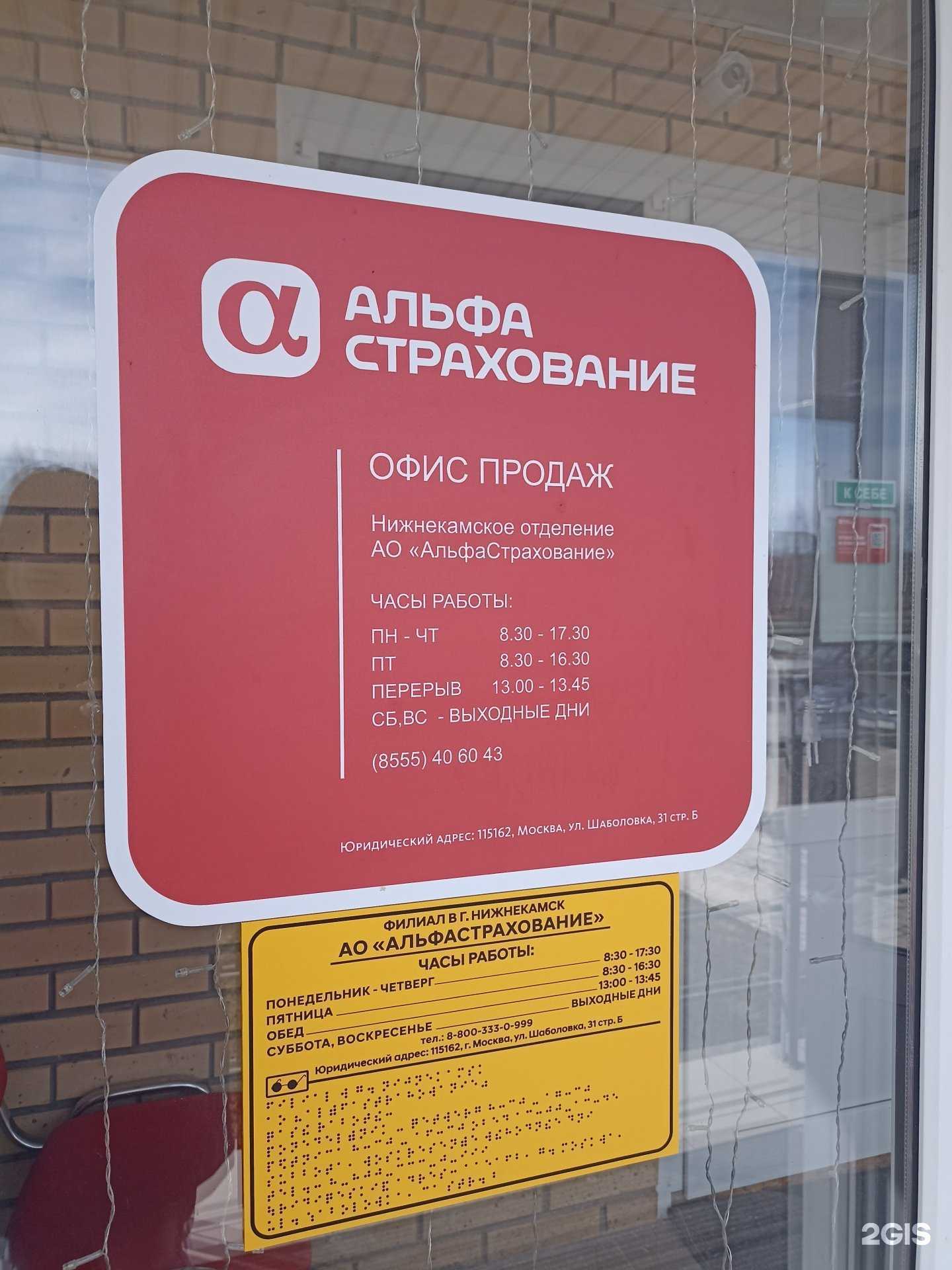 Отзывы на компанию Альфастрахование в г. Нижнекамск c фото