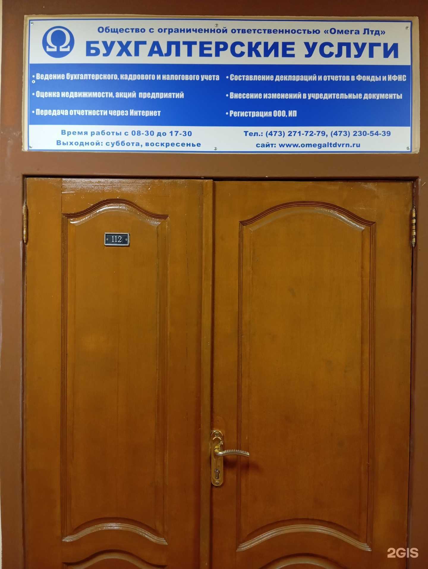 Отзывы на компанию Омега Лтд в г. Воронеж c фото