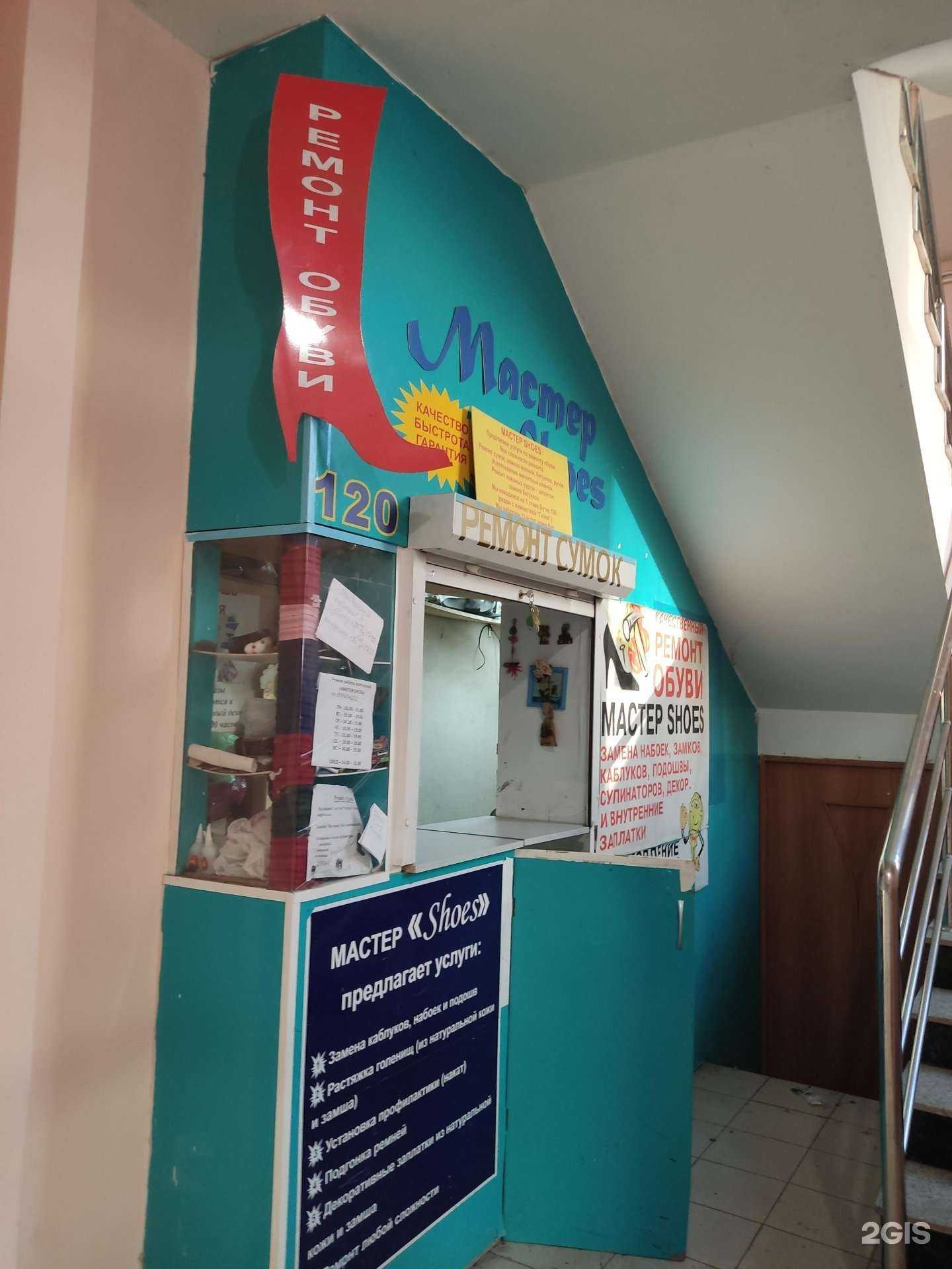 Отзывы на компанию Мастер shoes в г. Уфа c фото