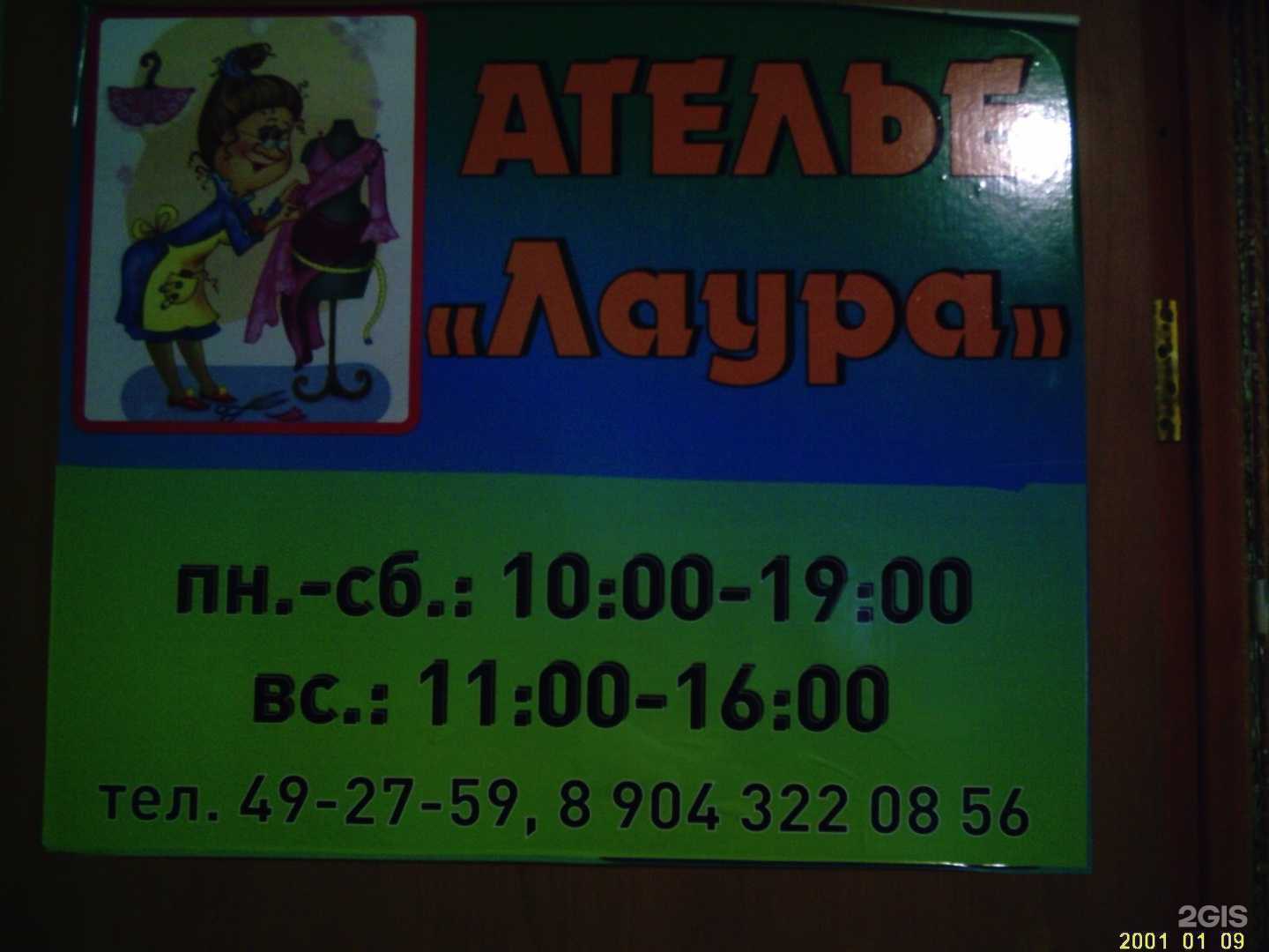 Отзывы на компанию Швейное ателье в г. Омск c фото