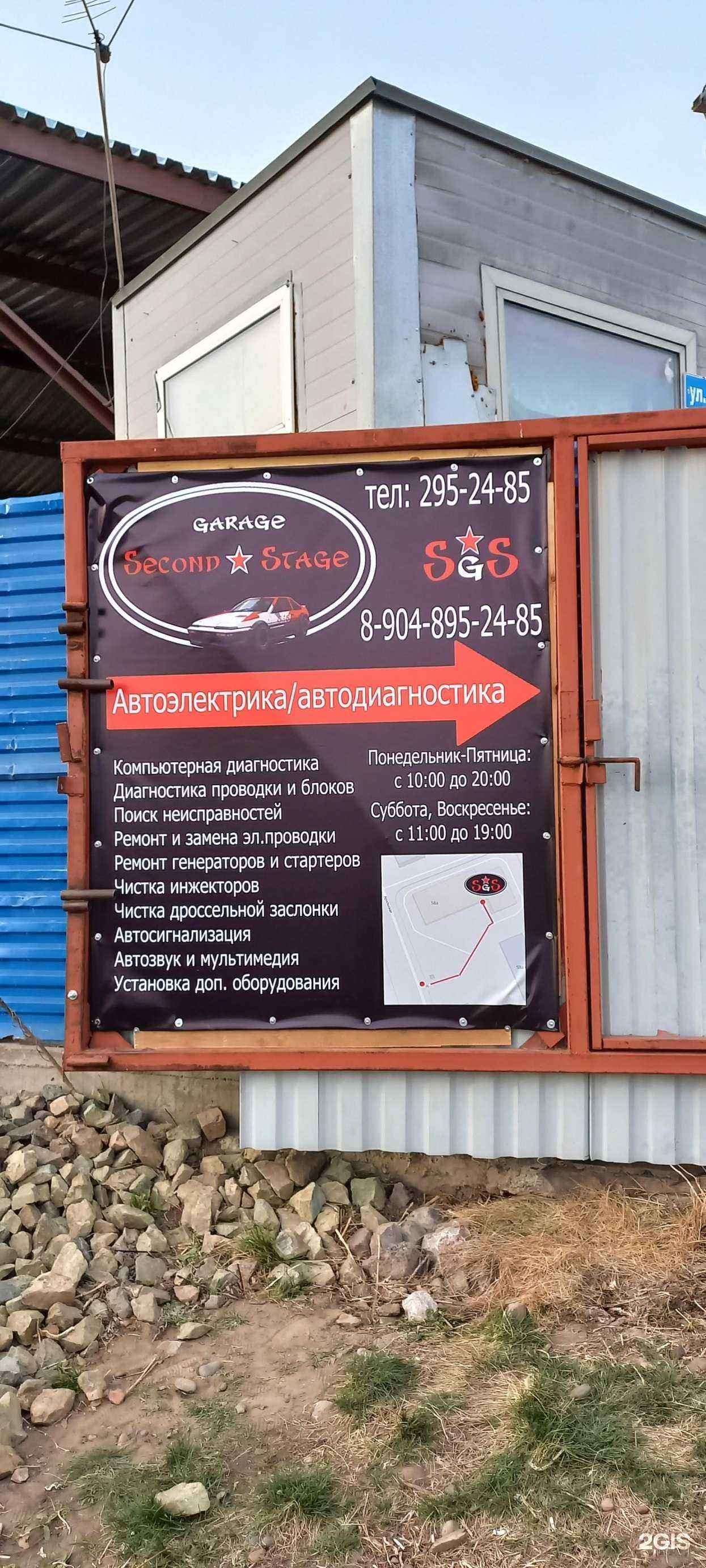 Отзывы на компанию Garage Second Stage в г. Красноярск c фото