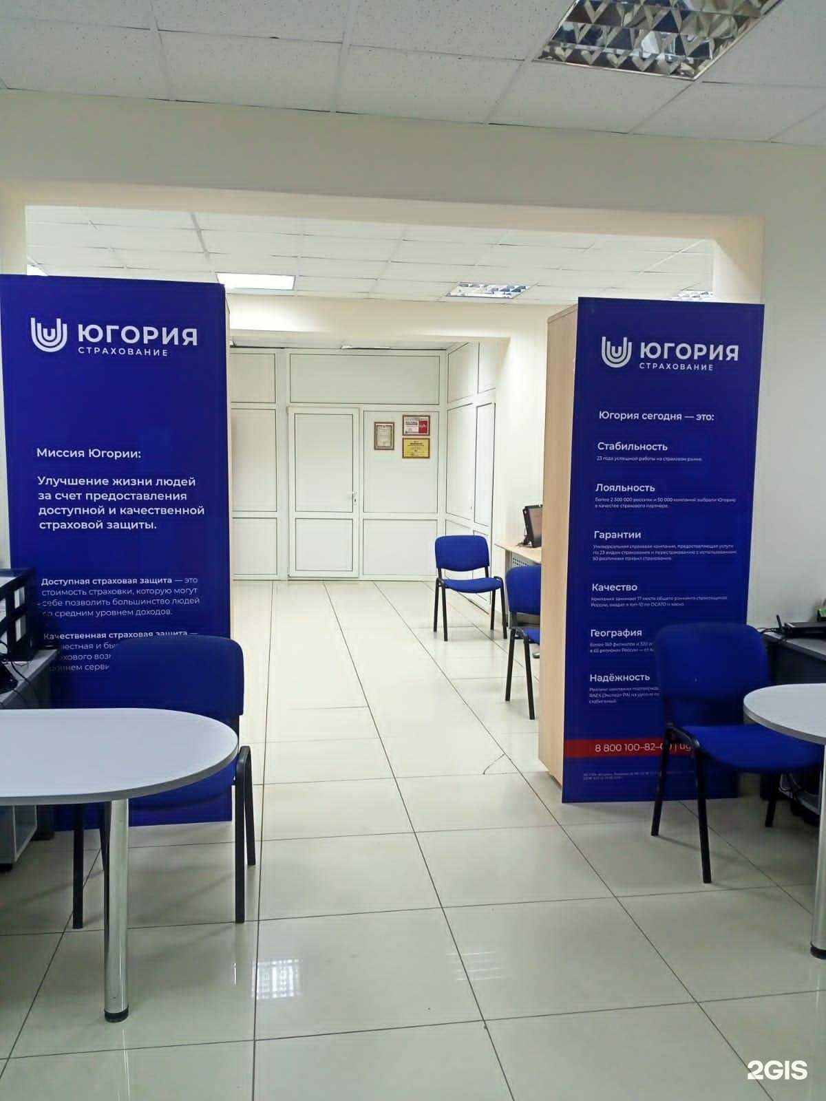 Отзывы на компанию Югория в Рязани c фото