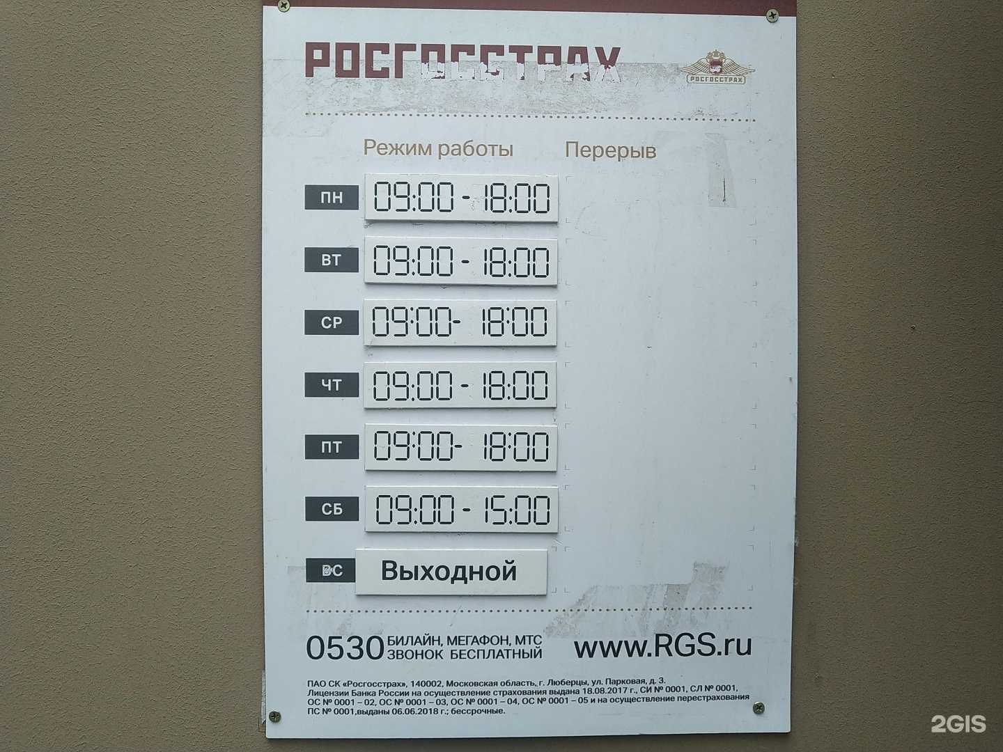 Отзывы на компанию Росгосстрах в Ногинске c фото