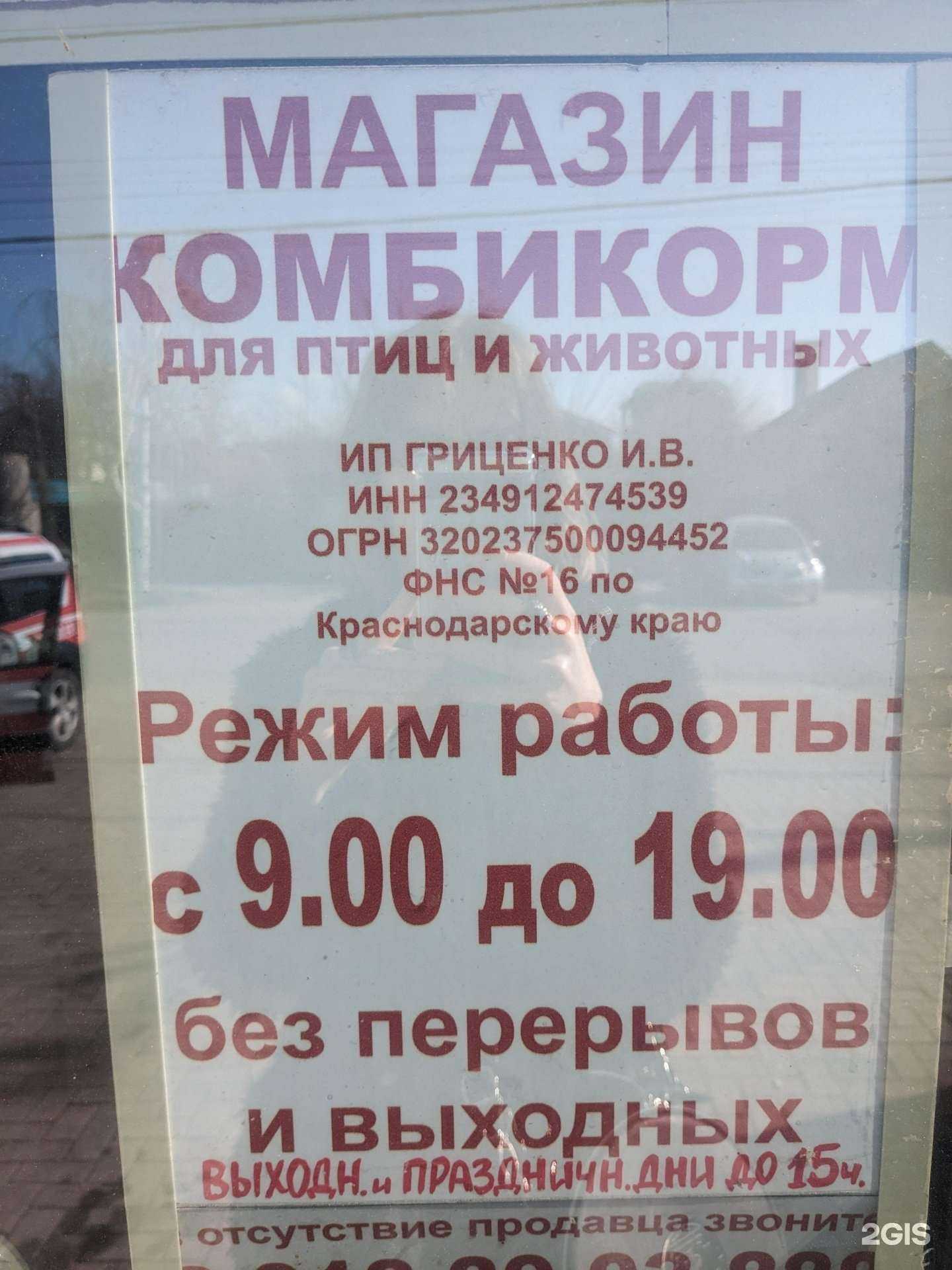 Отзывы на компанию Магазин кормов для животных в г. Краснодар c фото