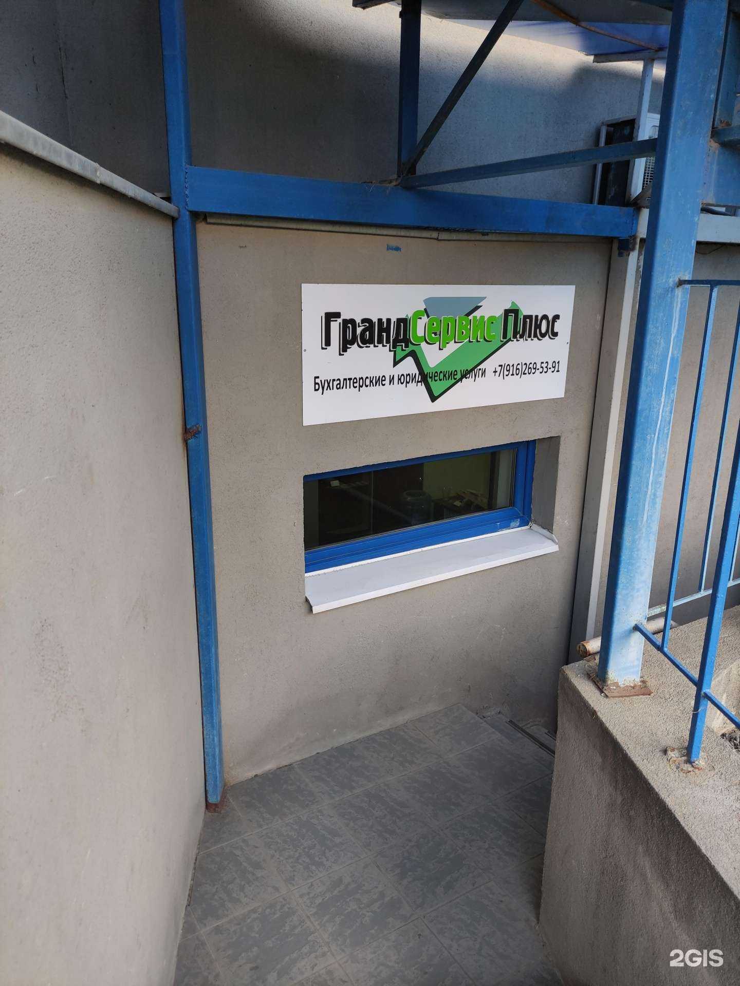 Отзывы на компанию Грандсервис плюс в Пушкине c фото