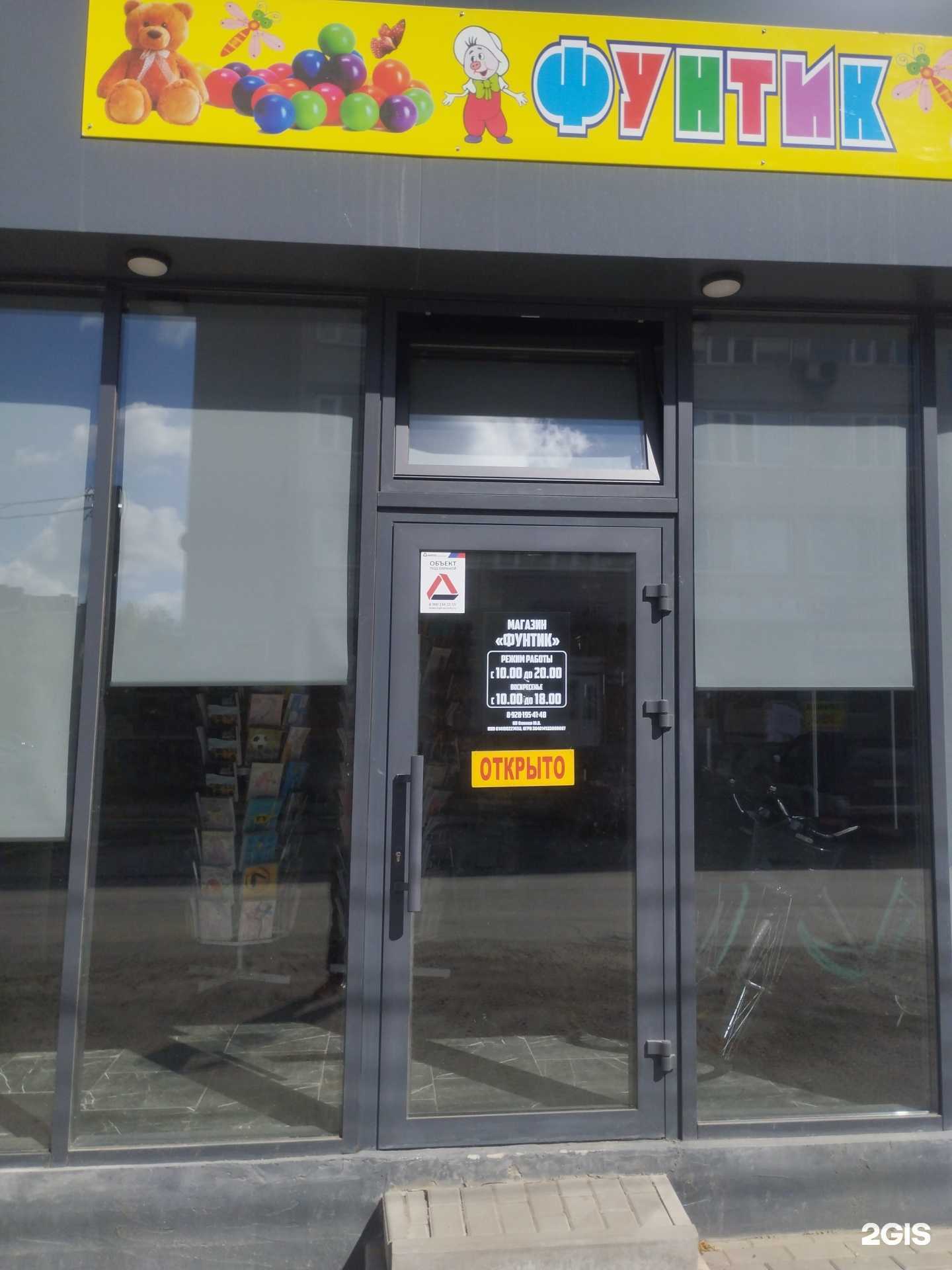 Отзывы на компанию Фунтик в Батайске c фото