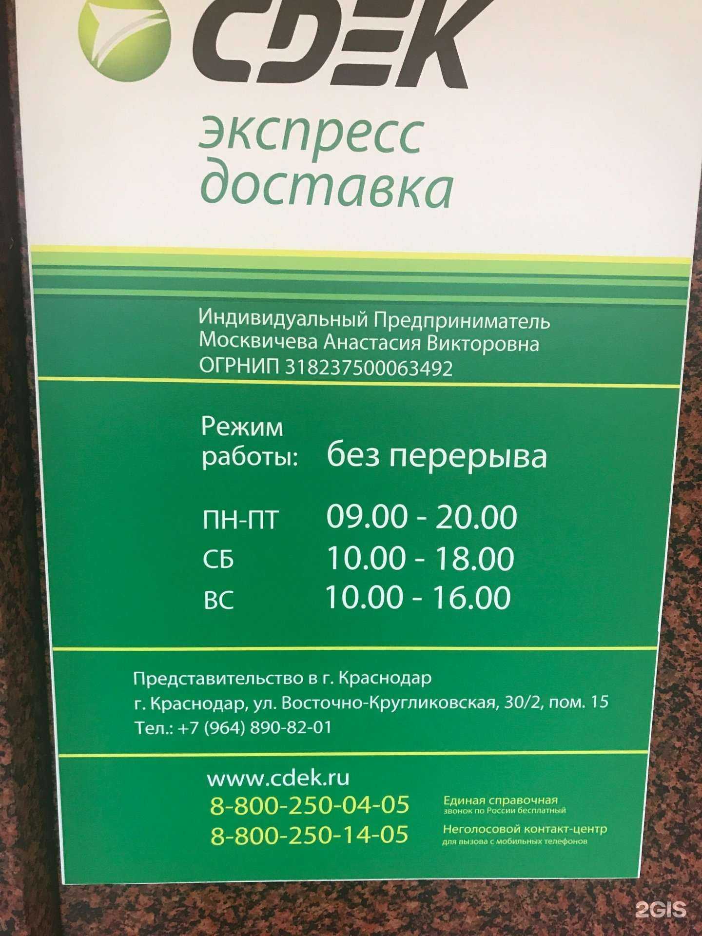 Отзывы на компанию CDEK в г. Краснодар c фото