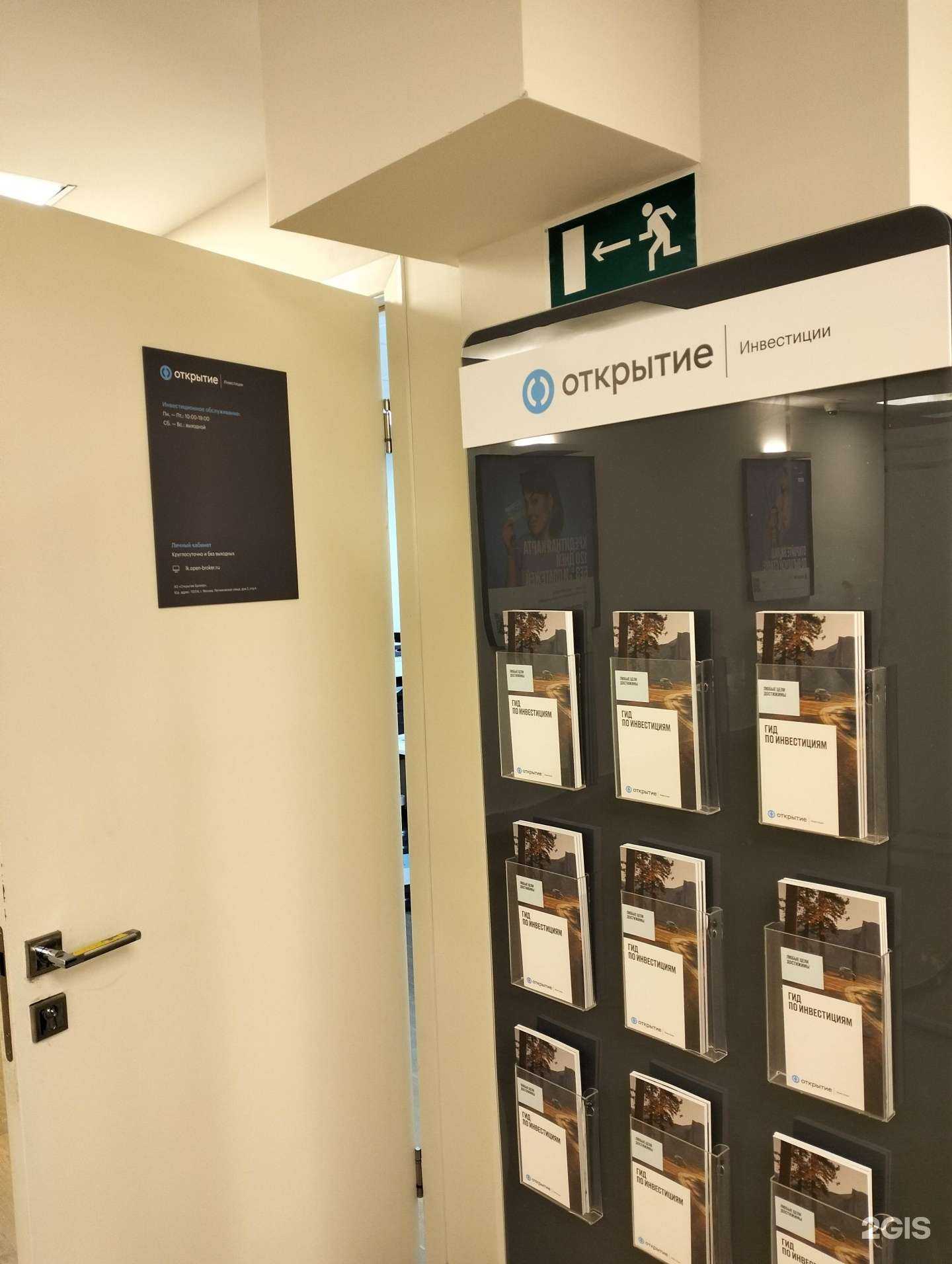 Отзывы на компанию Открытие Инвестиции в Волгограде c фото