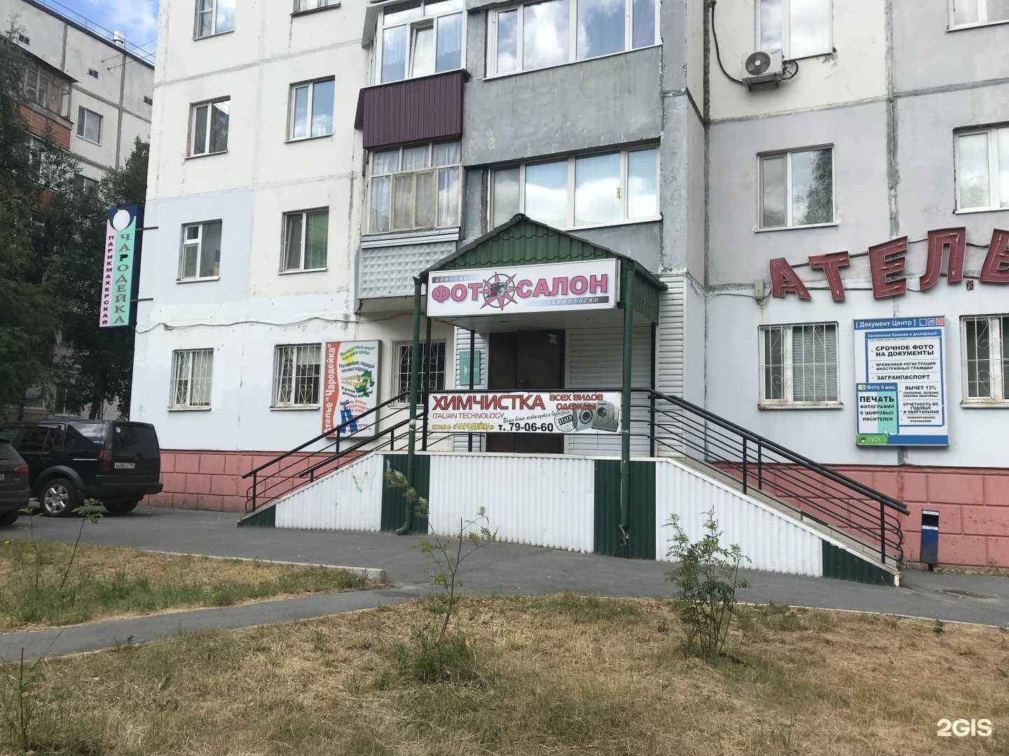 Отзывы на компанию Чародейка в Сургуте c фото