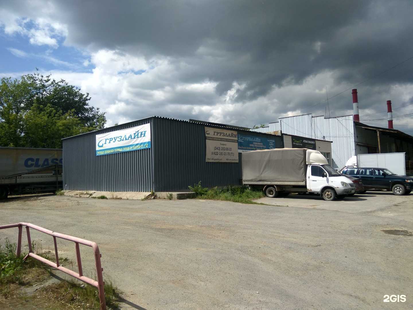 Отзывы на компанию Грузлайн в г. Екатеринбург c фото