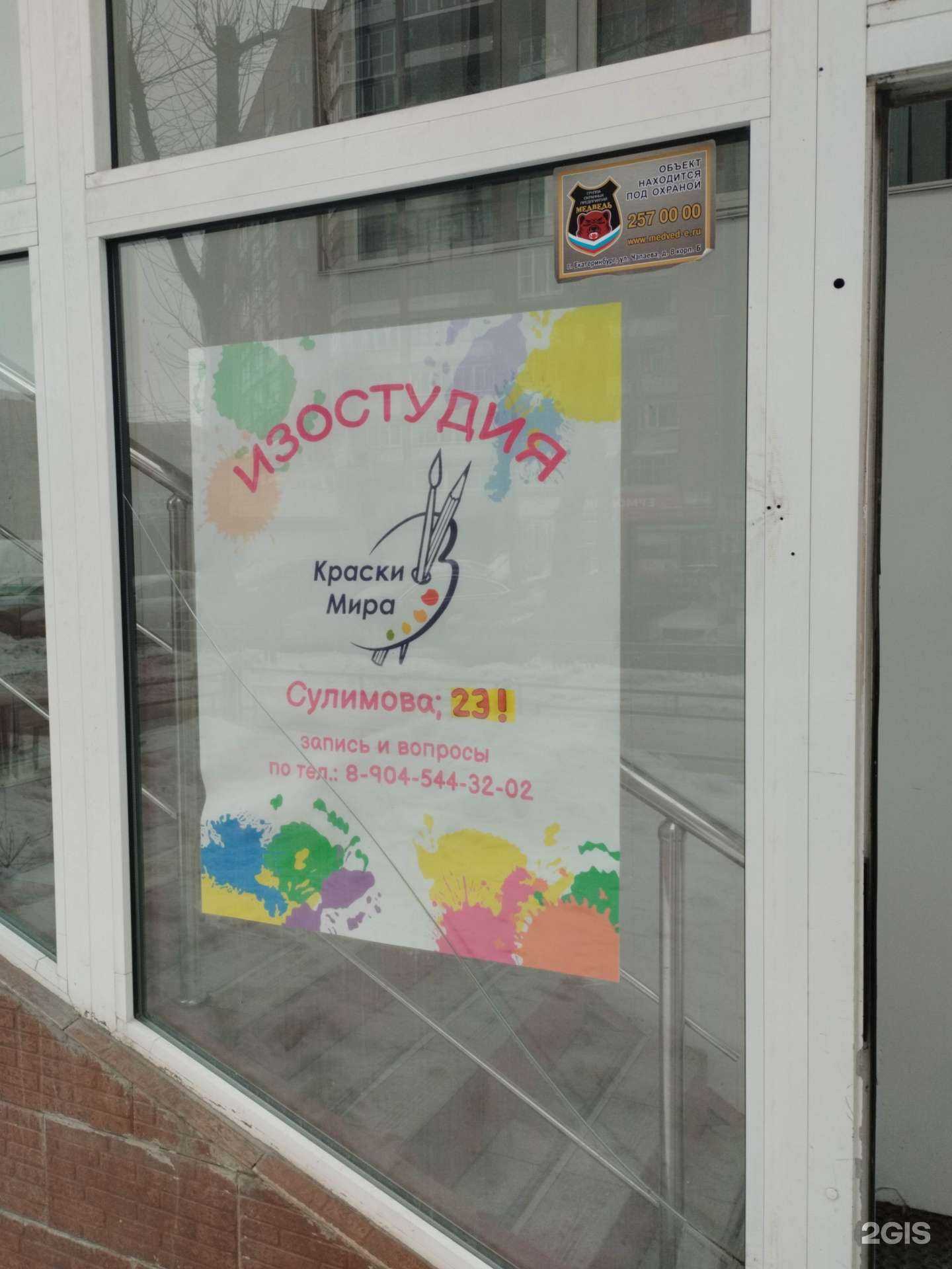 Отзывы на компанию Краски мира в Екатеринбурге c фото