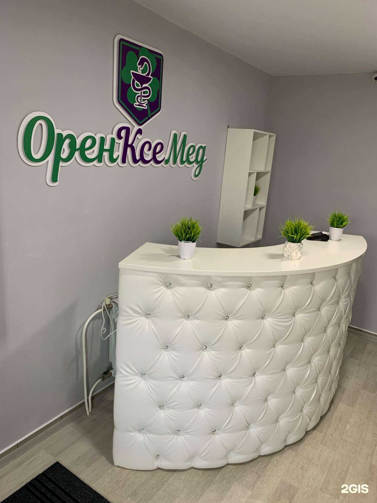 Отзывы на компанию ОренКсеМед в Оренбурге c фото