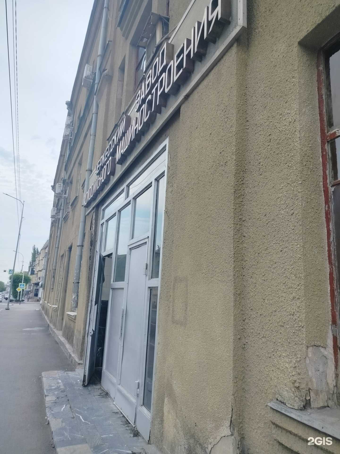 Отзывы на компанию Черкесский завод холодильного машиностроения в г. Черкесск c фото