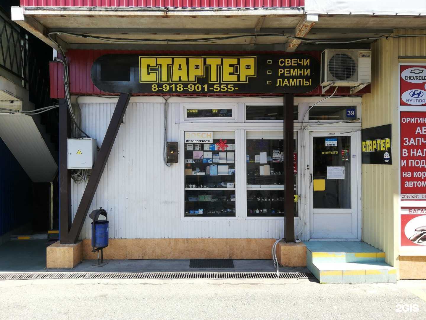 Отзывы на компанию Стартер в г. Сочи c фото