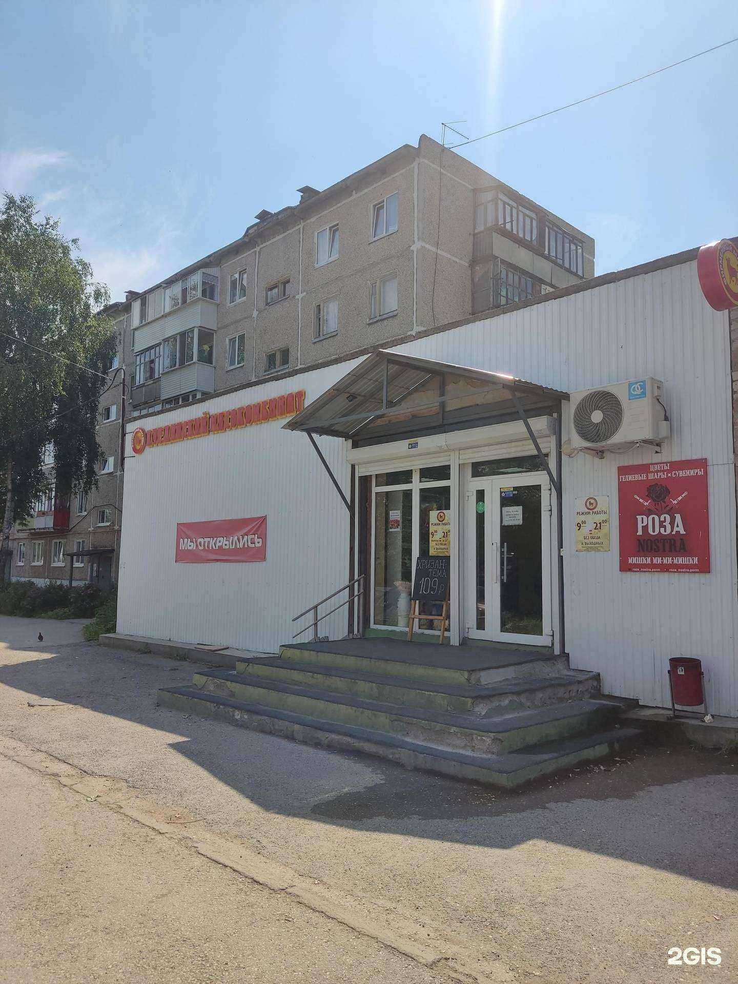 Отзывы на компанию Куединский мясокомбинат в Перми c фото