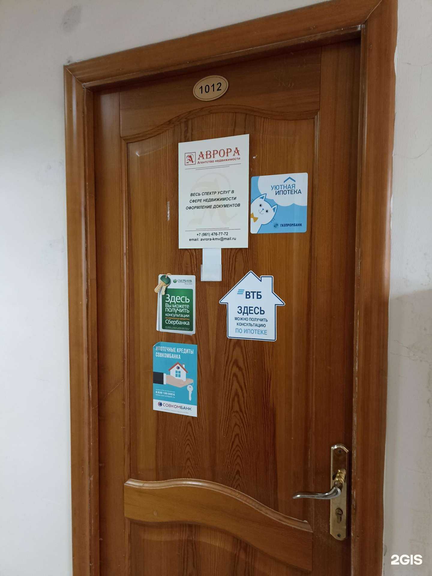 Отзывы на компанию Аврора в г. Пятигорск c фото