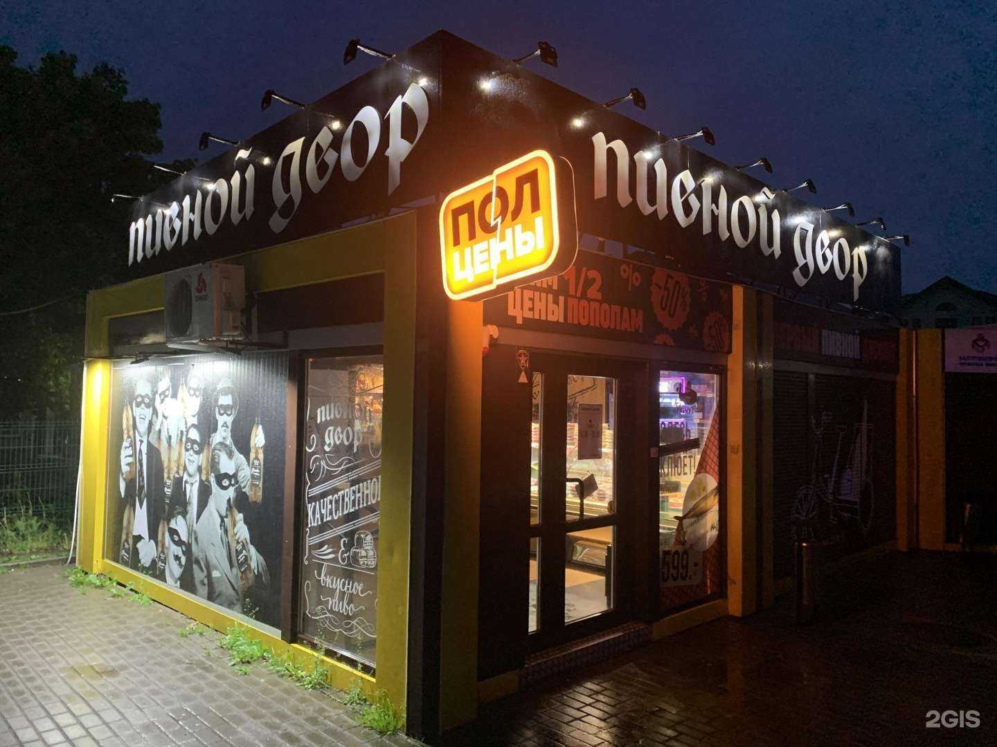 Отзывы на компанию Пивной Двор в г. Гурьевск c фото