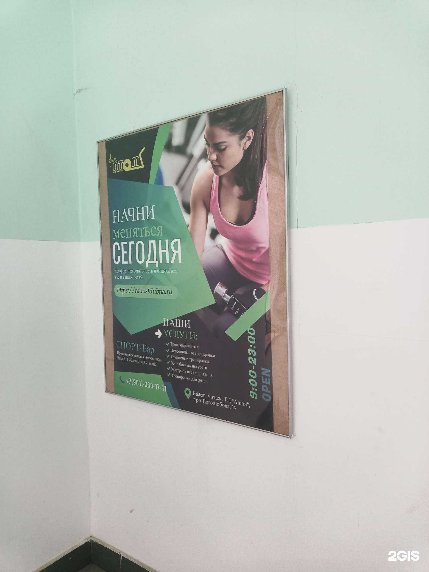 Отзывы на компанию FitAtom в г. Дубна c фото