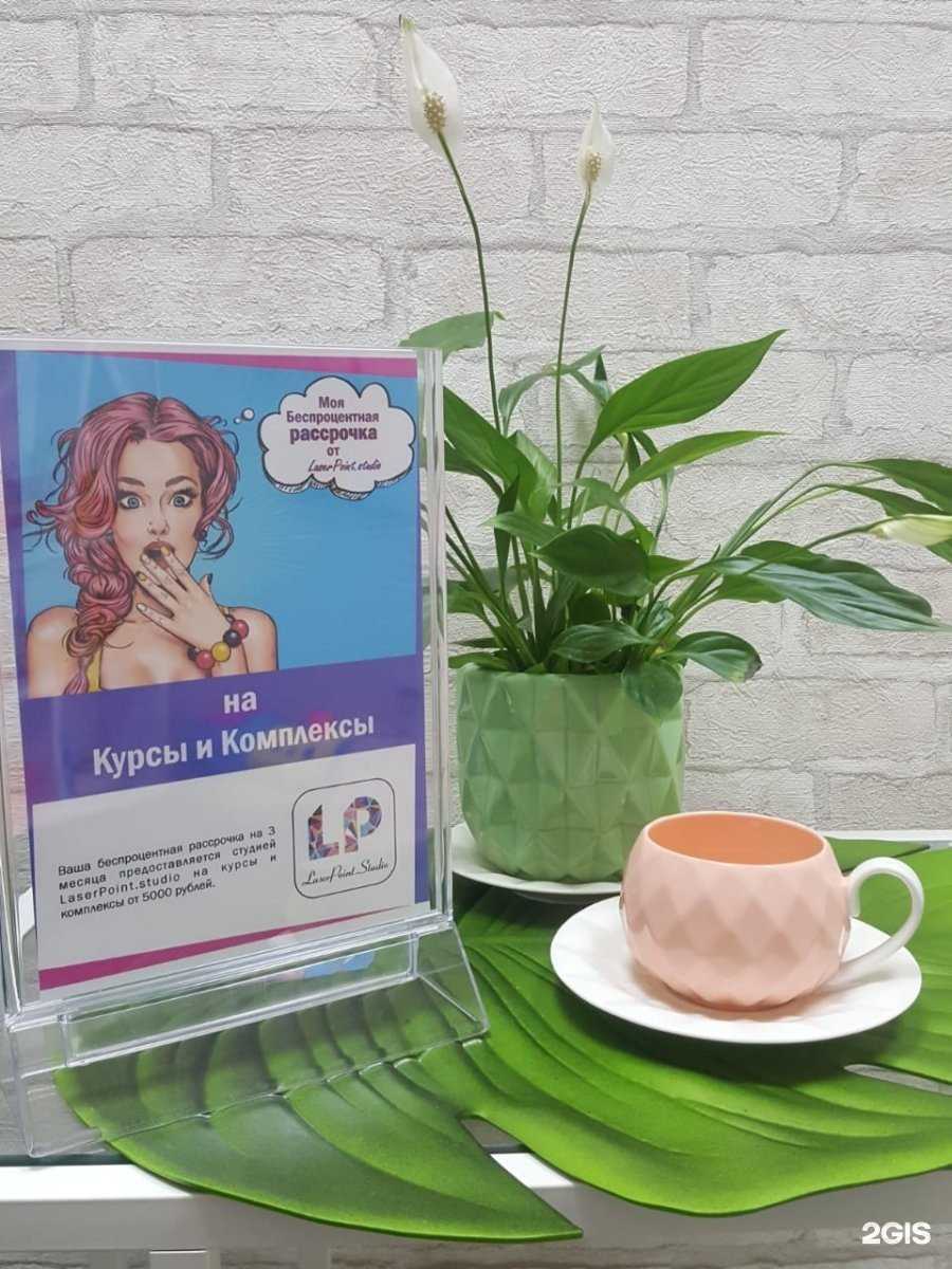 Отзывы на компанию LaserPoint в Екатеринбурге c фото