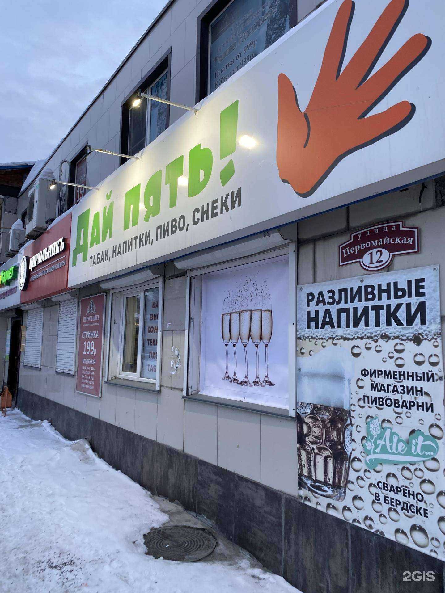 Отзывы на компанию Дай пять в г. Бердск c фото