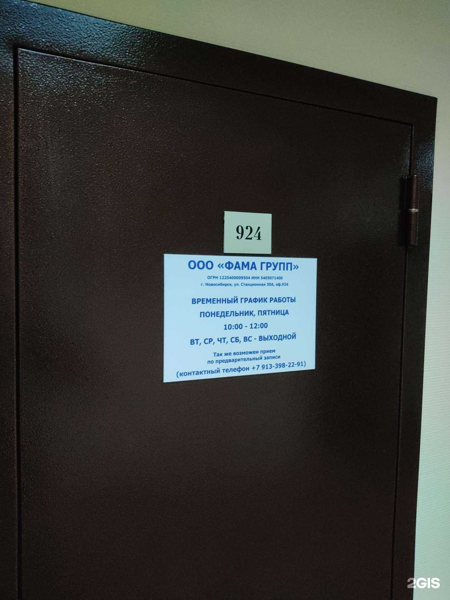 Отзывы на компанию Фама групп в г. Новосибирск c фото