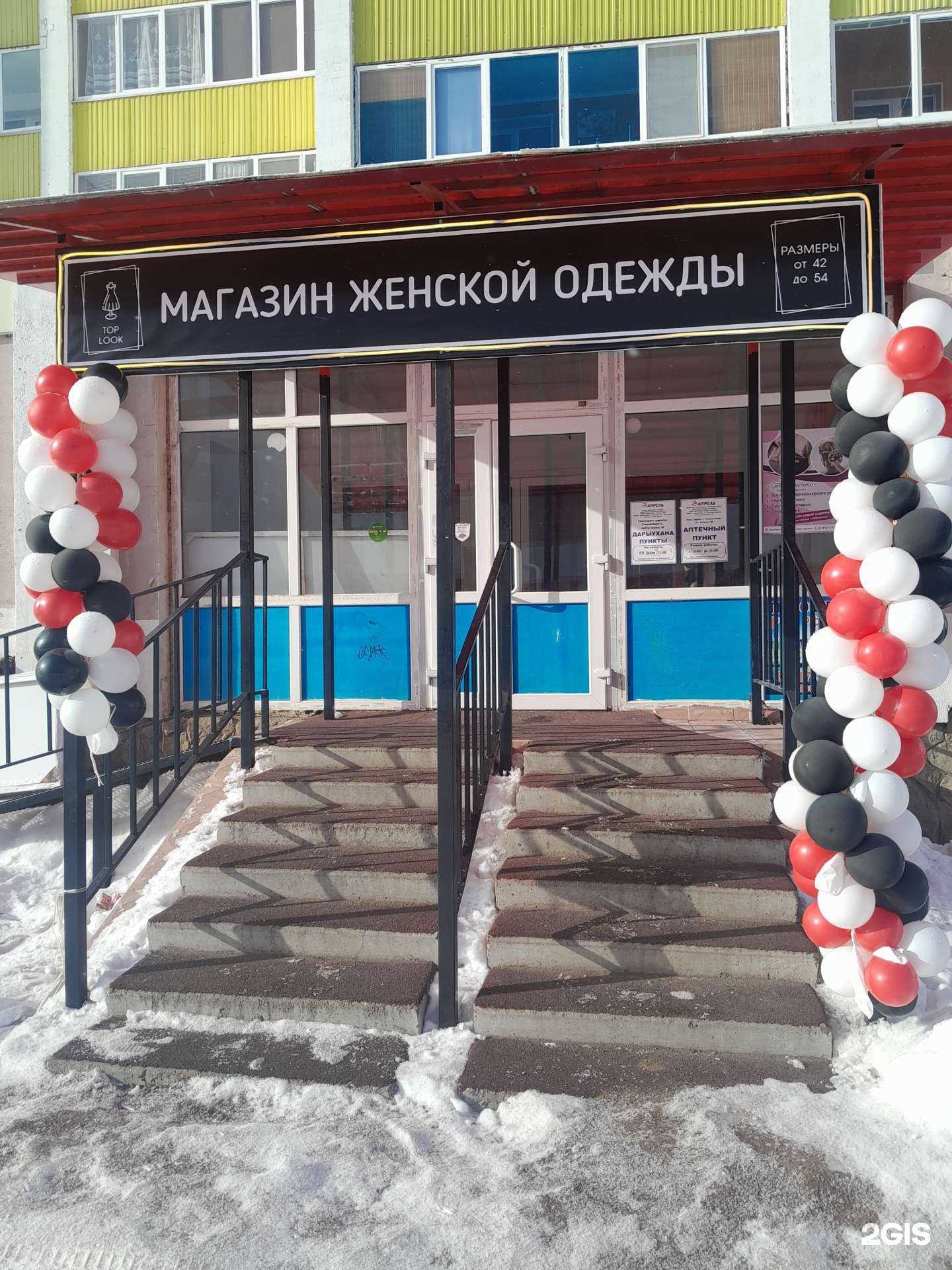 Отзывы на компанию Top Look в Стерлитамаке c фото