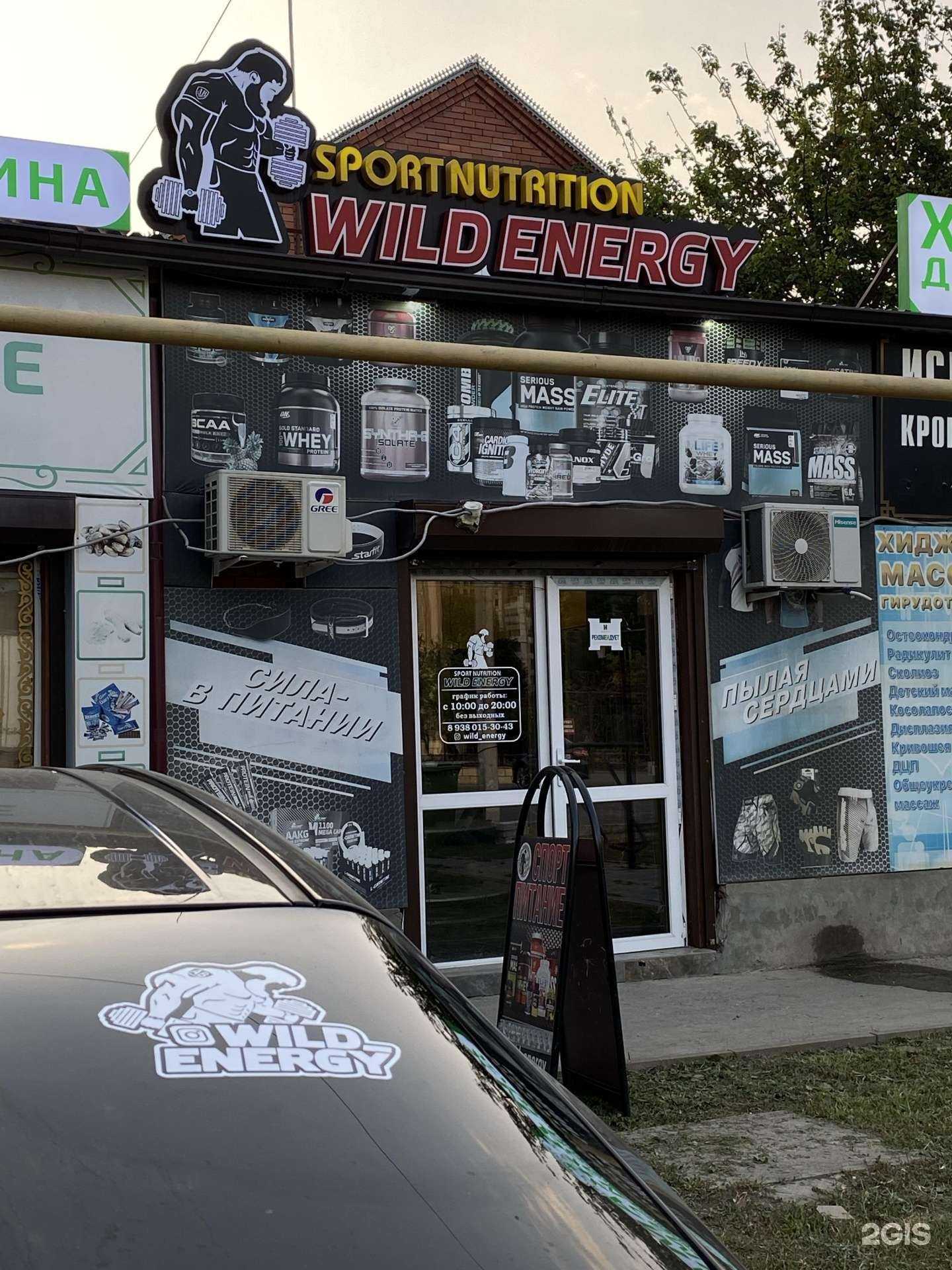 Отзывы на компанию Wild Energy в г. Грозный c фото