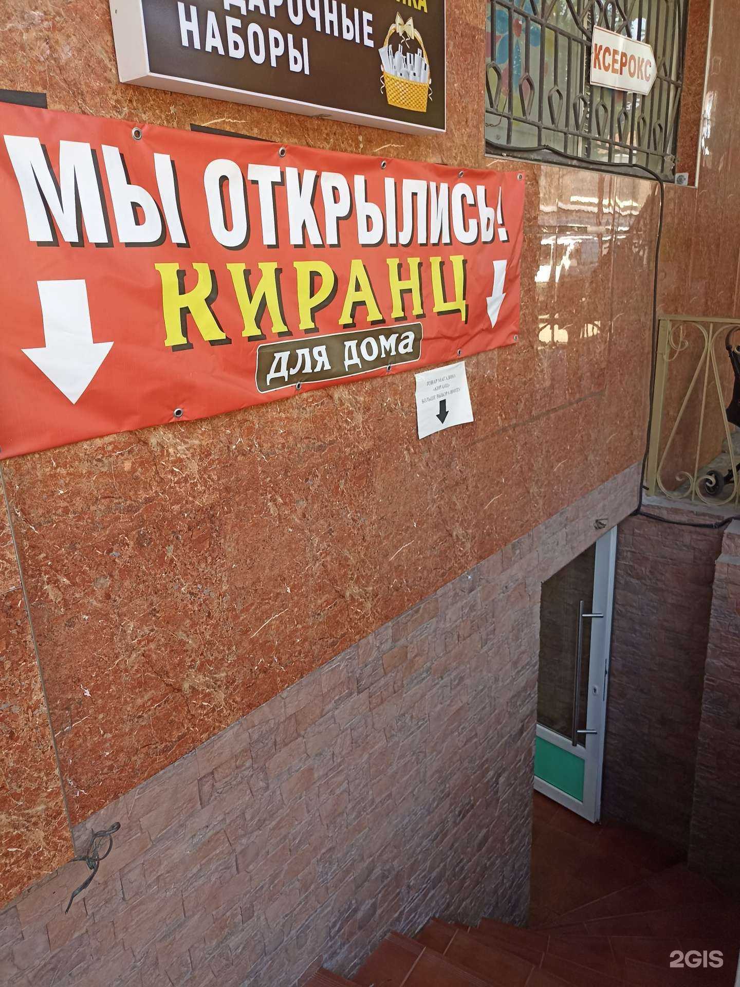 Отзывы на компанию Киранц в Кисловодске c фото