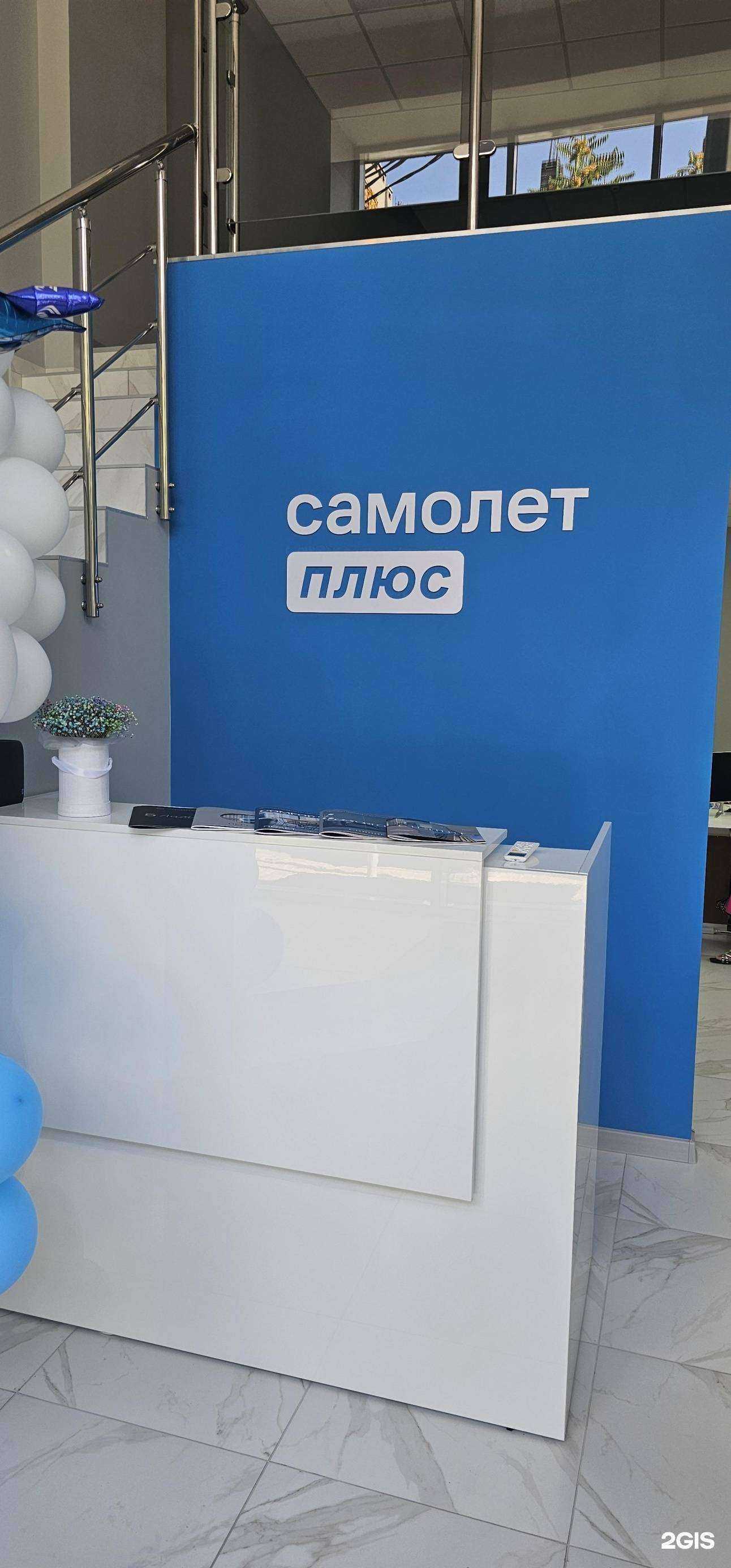 Отзывы на компанию Самолет Плюс в г. Ростов-на-Дону c фото