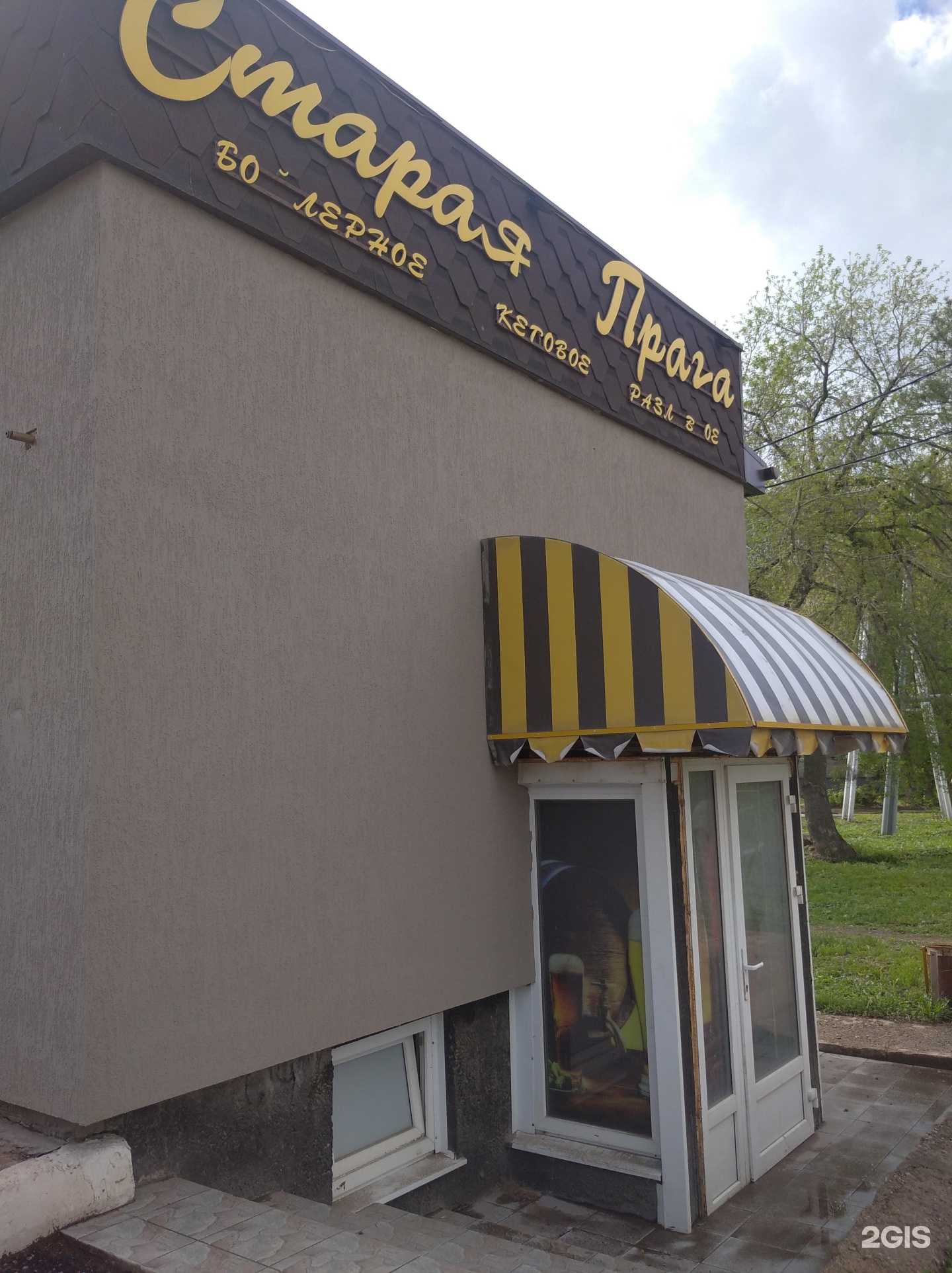 Отзывы на компанию Старая Прага в Октябрьском c фото