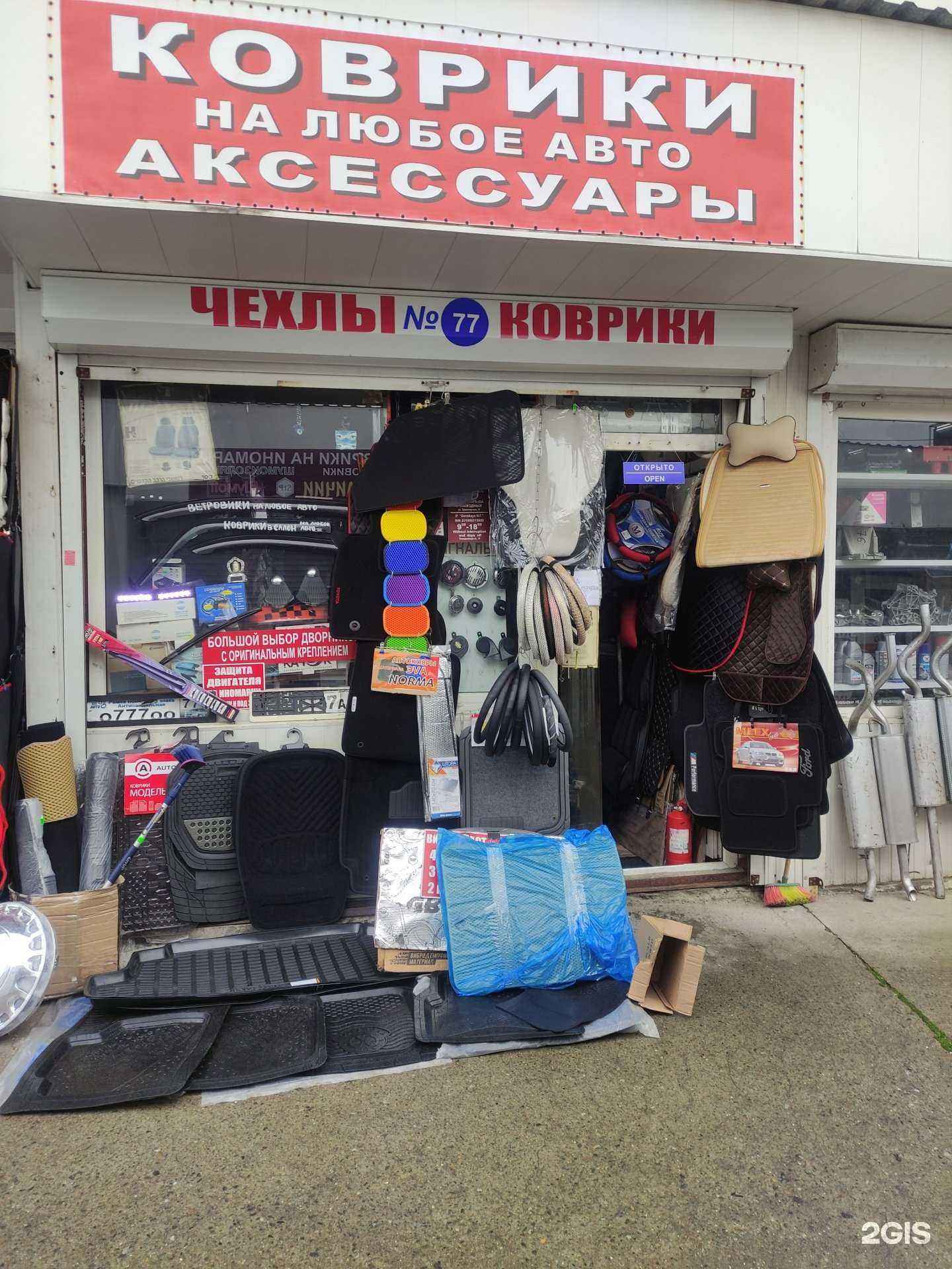 Отзывы на компанию Магазин автоаксессуаров в Сочи c фото