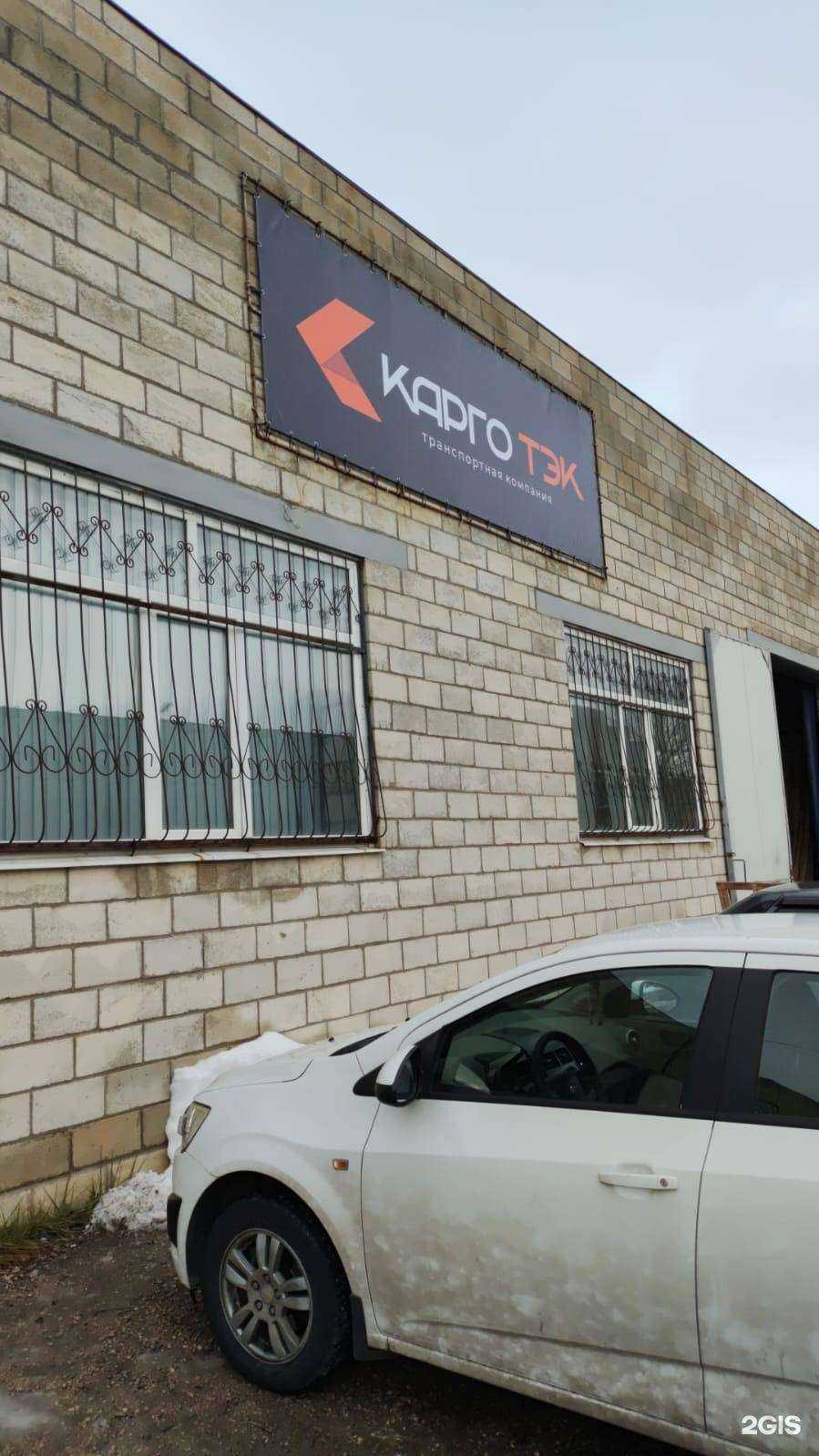 Отзывы на компанию Карго-тэк в г. Тольятти c фото