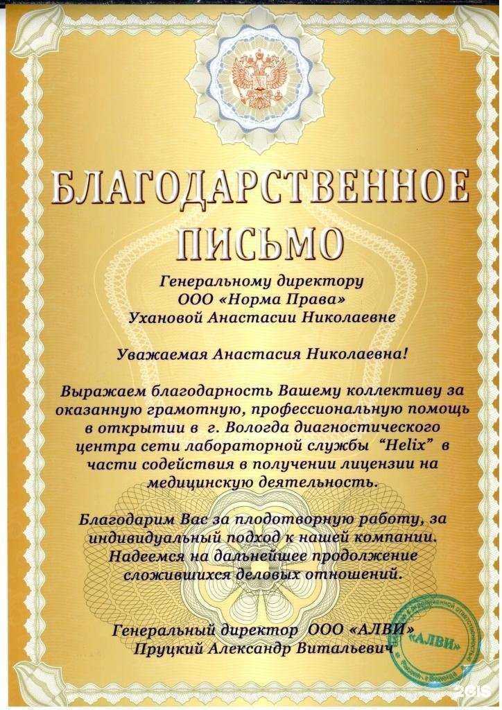 Отзывы на компанию Норма Права в Вологде c фото